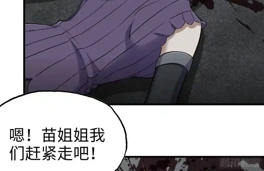 257-战胜尸王 第36页