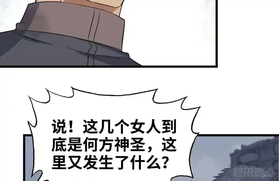 261-关于神使大人 第8页