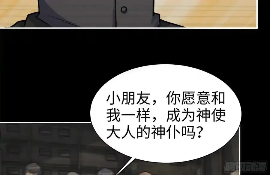 261-关于神使大人 第21页