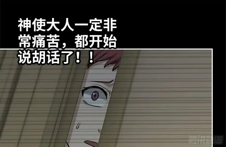 261-关于神使大人 第50页