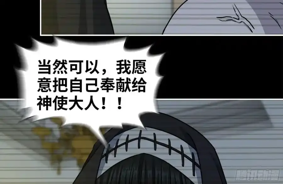 261-关于神使大人 第57页