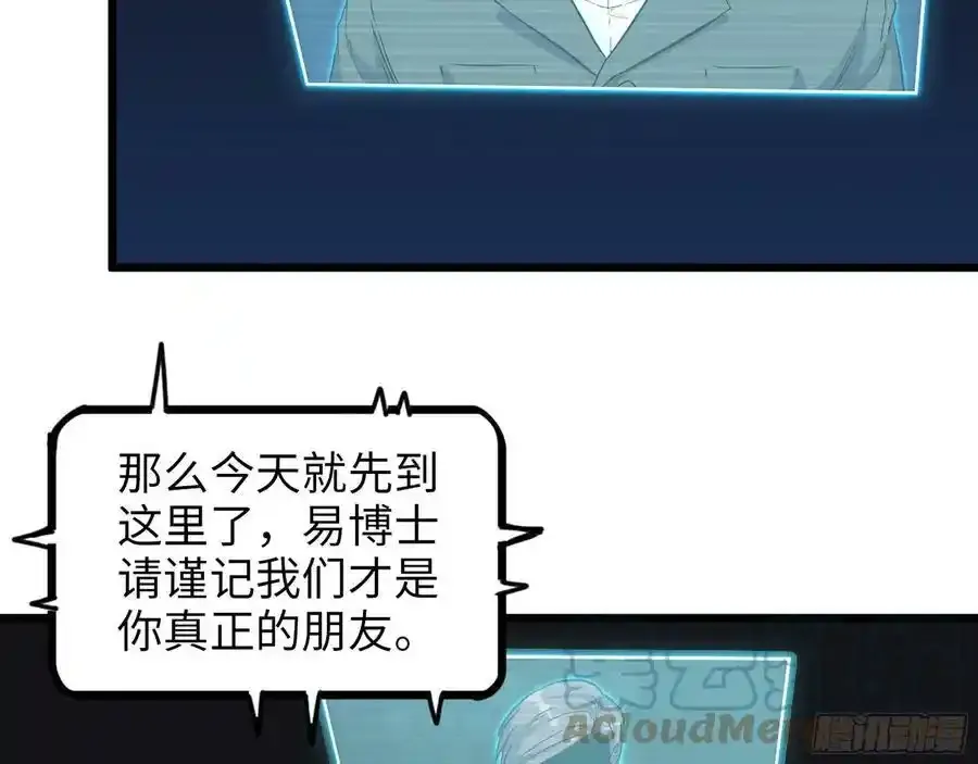511- 神秘会议 第43页