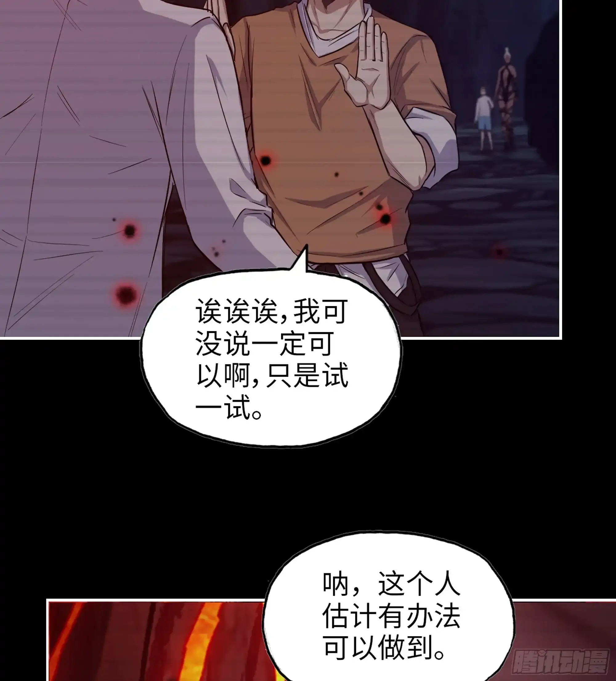 21- 了不起的种族 第7页