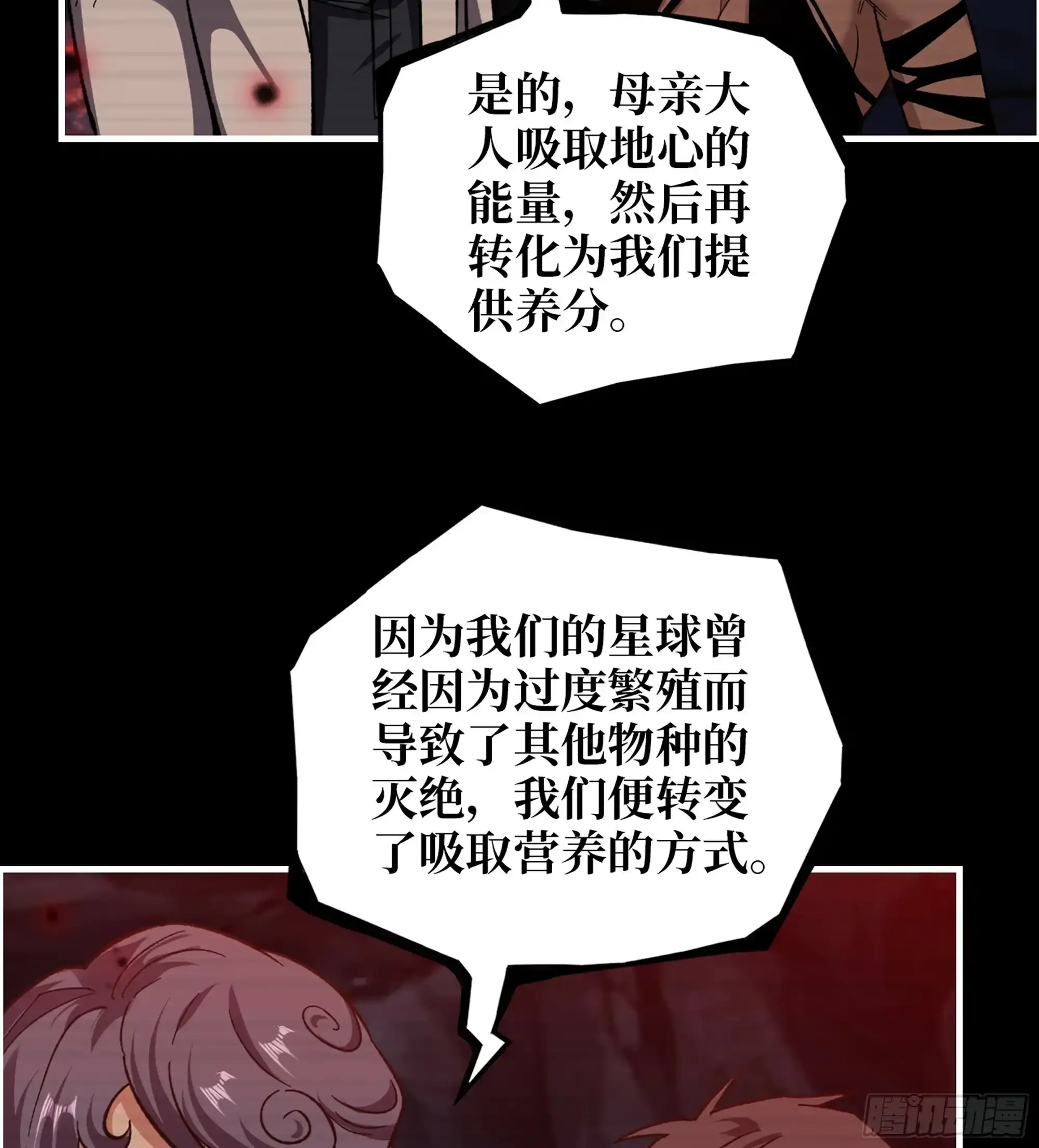 21- 了不起的种族 第23页