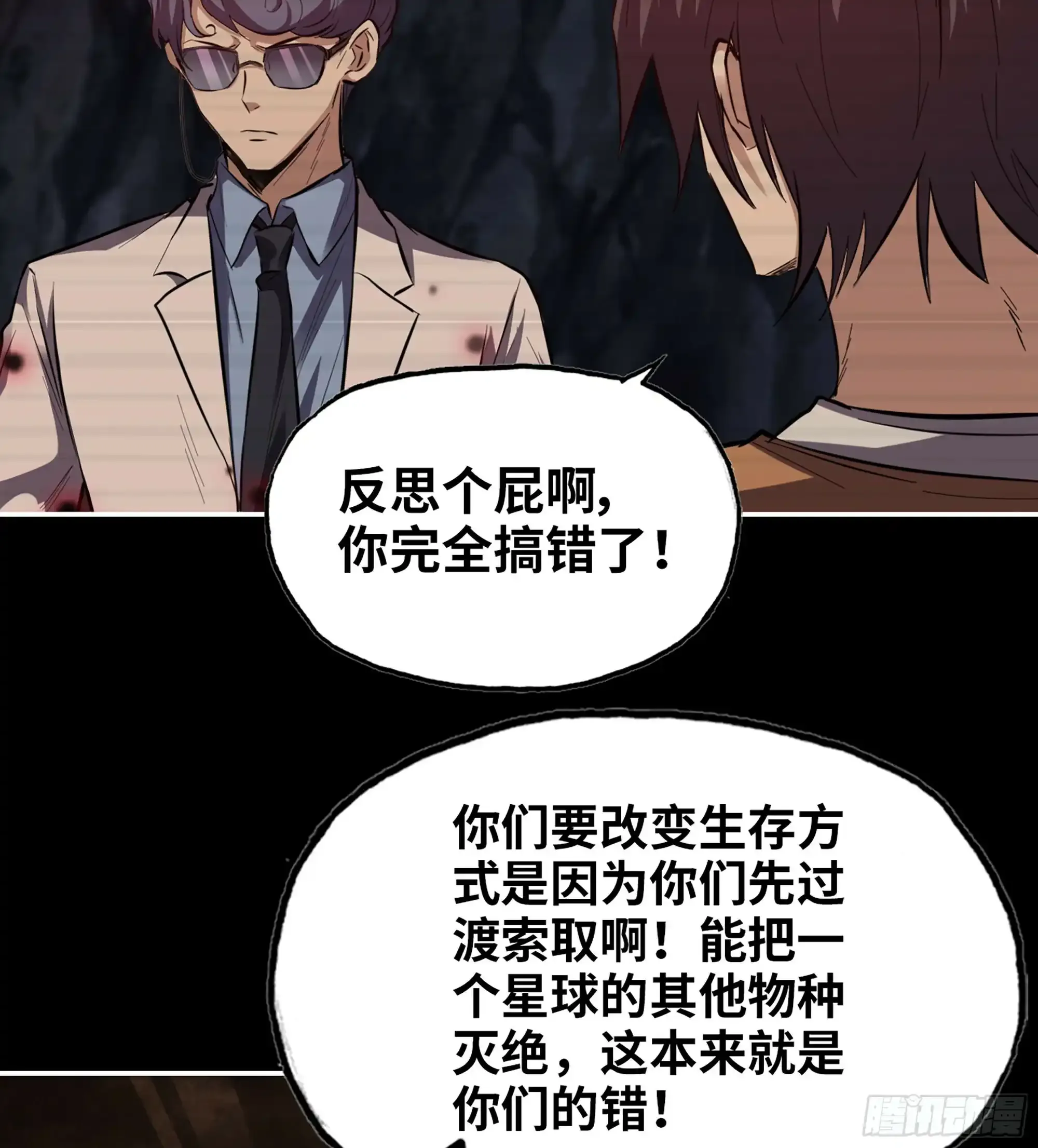 21- 了不起的种族 第37页