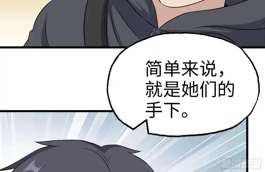 260-内讧 第84页