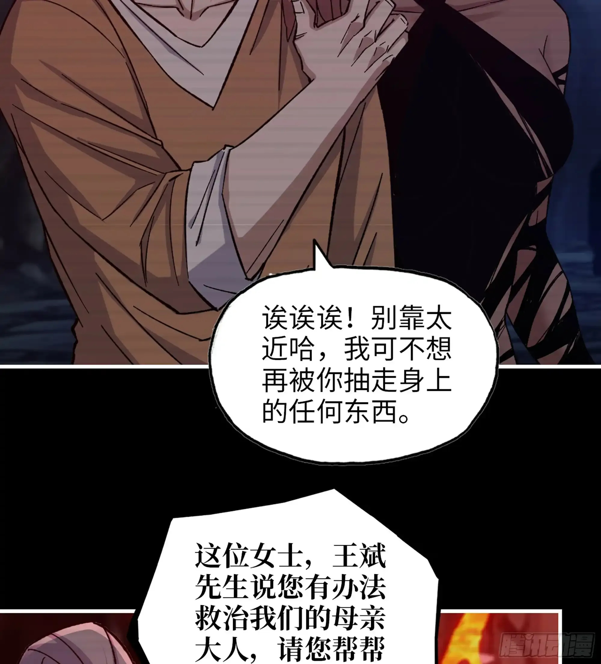 721 21- 了不起的种族 第13页