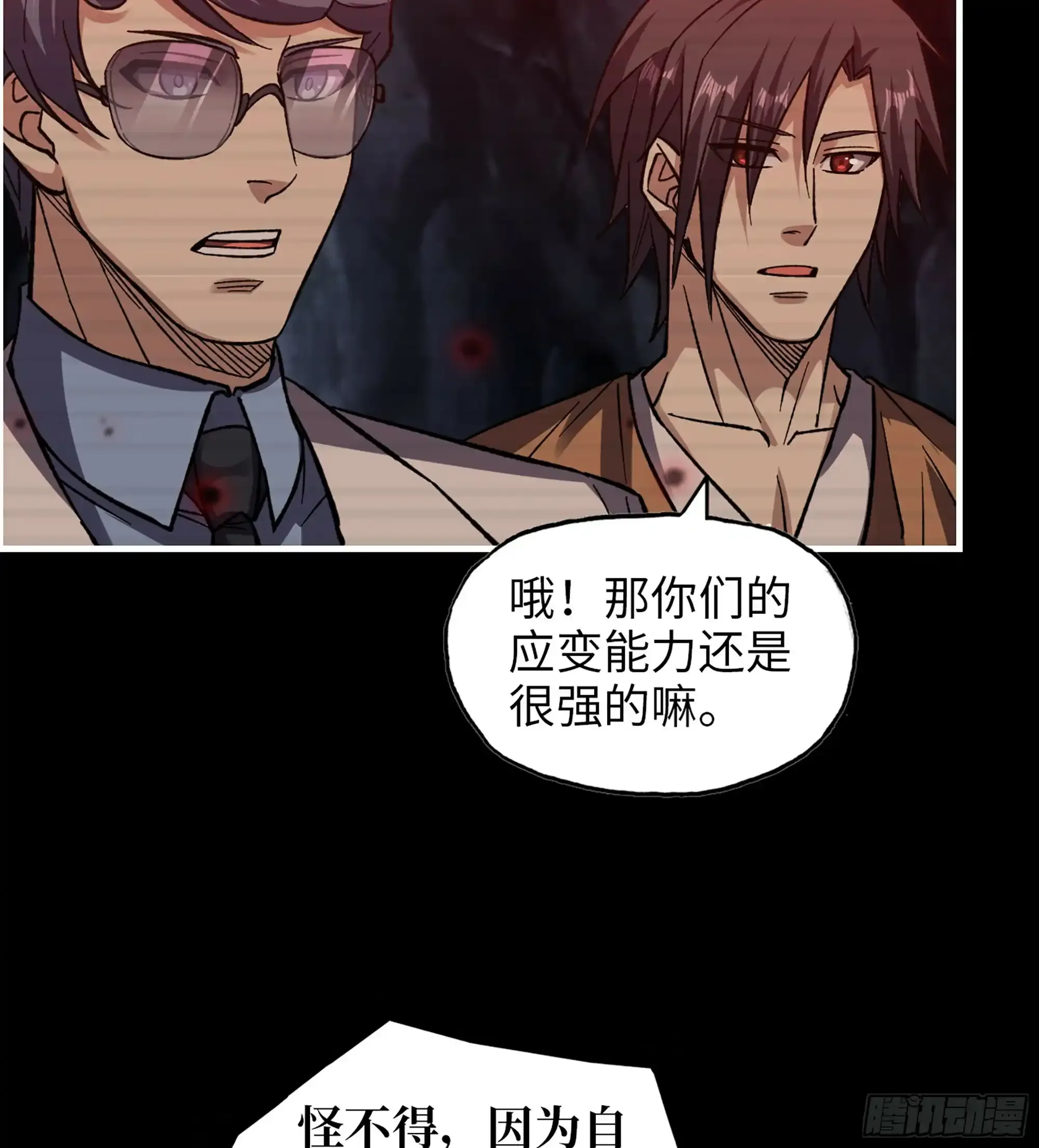 721 21- 了不起的种族 第24页