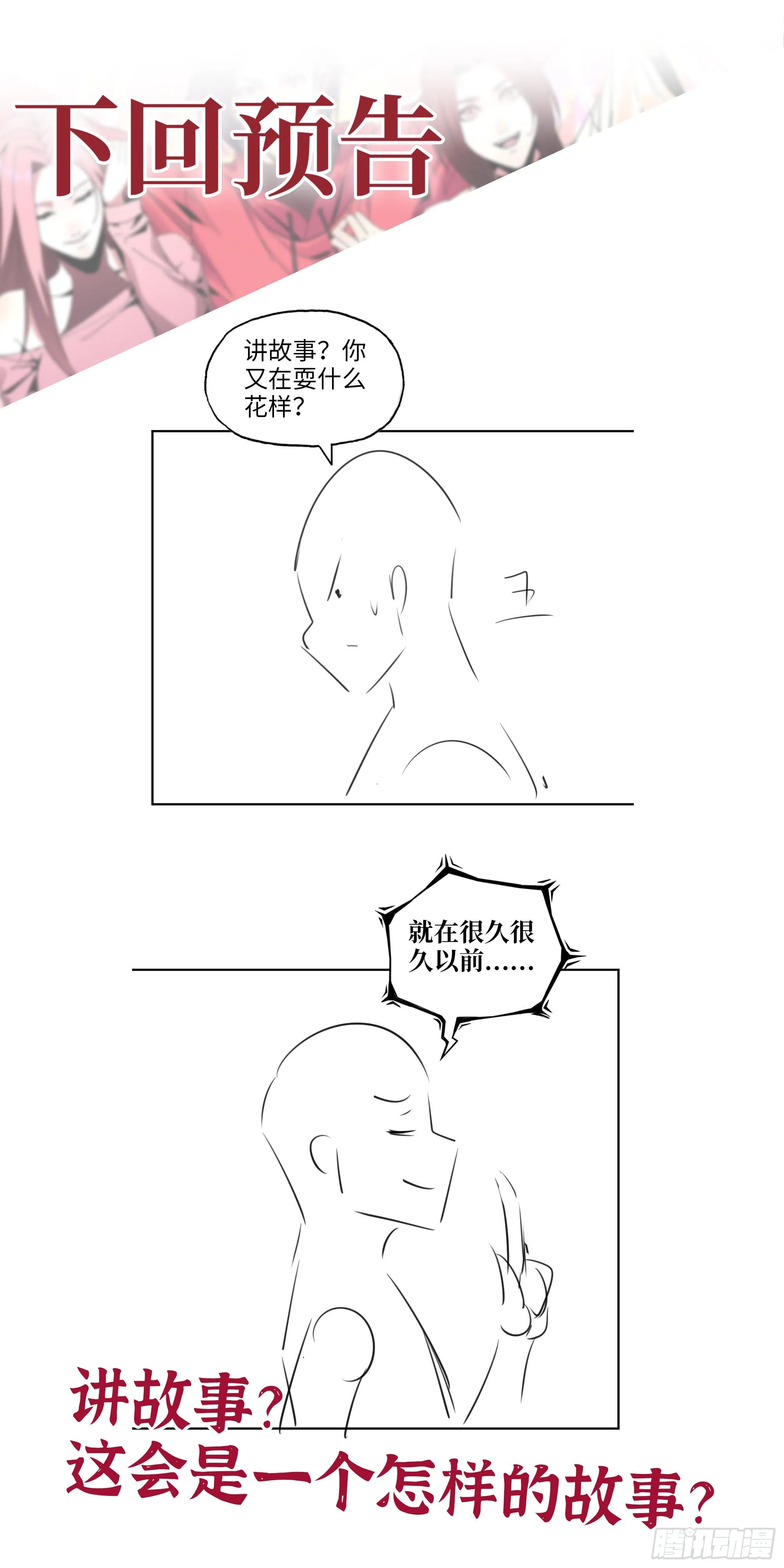 600- 早慧之人 第72页