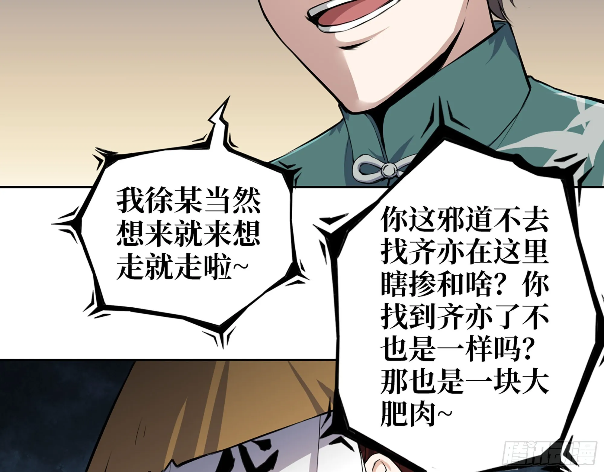 596- 歪门邪道 第29页