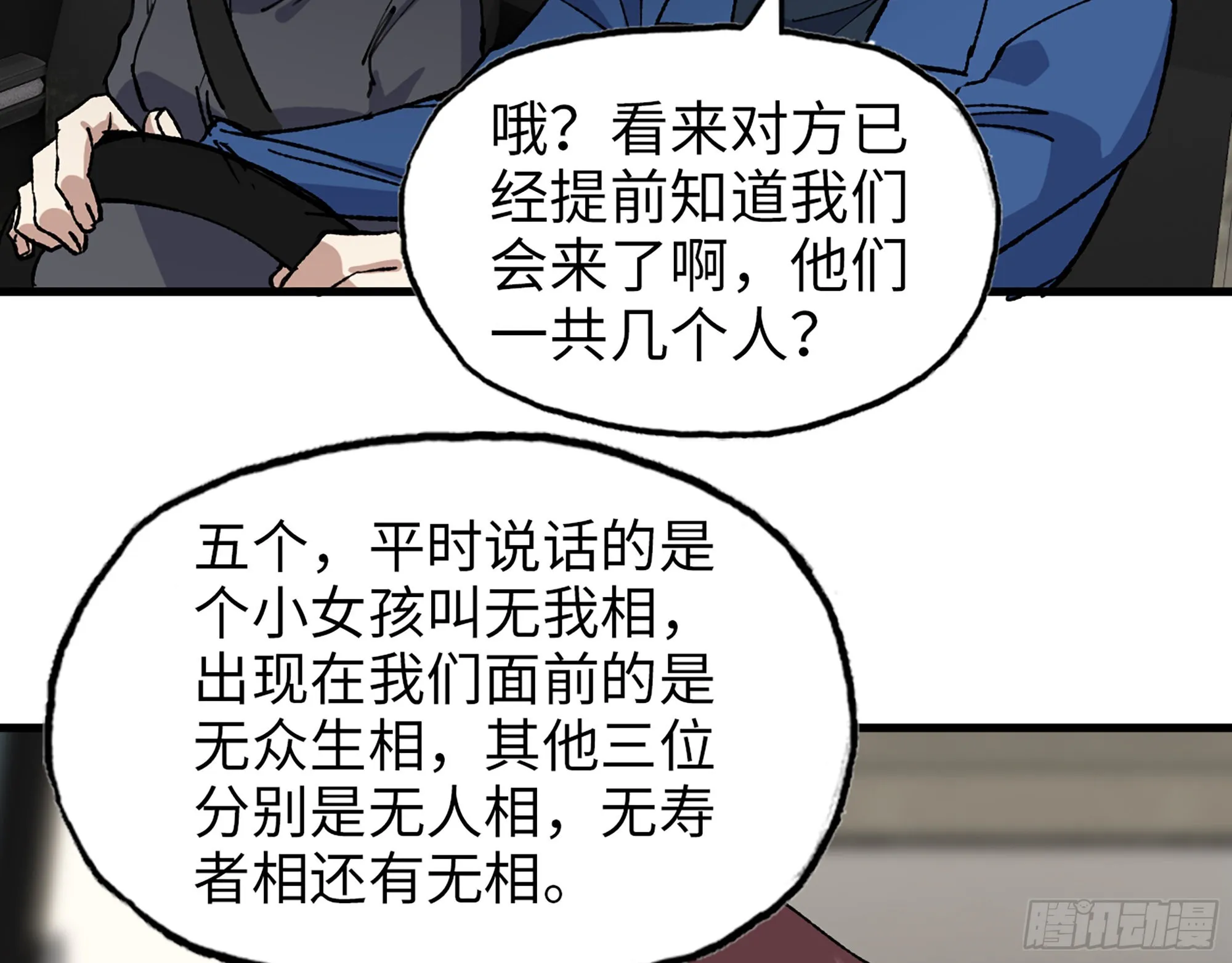 595- 无众生相 第43页