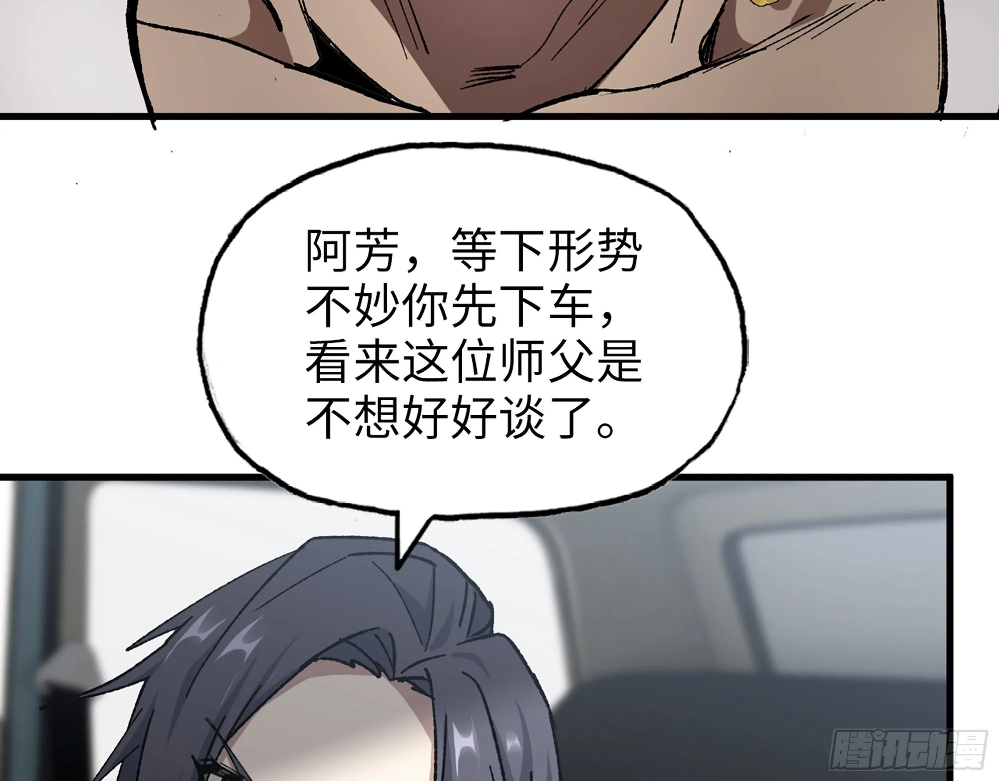 595- 无众生相 第48页