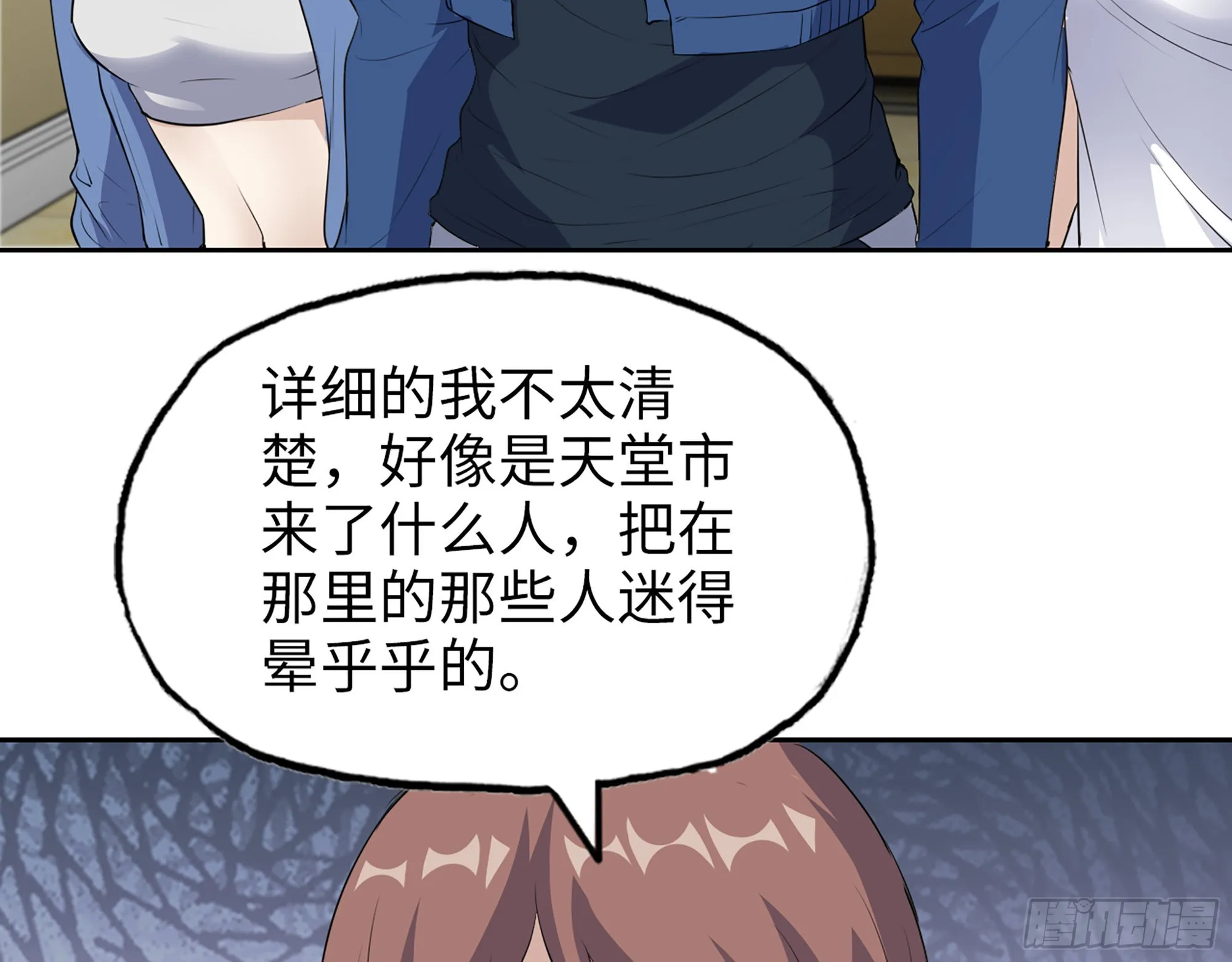 593- 无相众 第8页