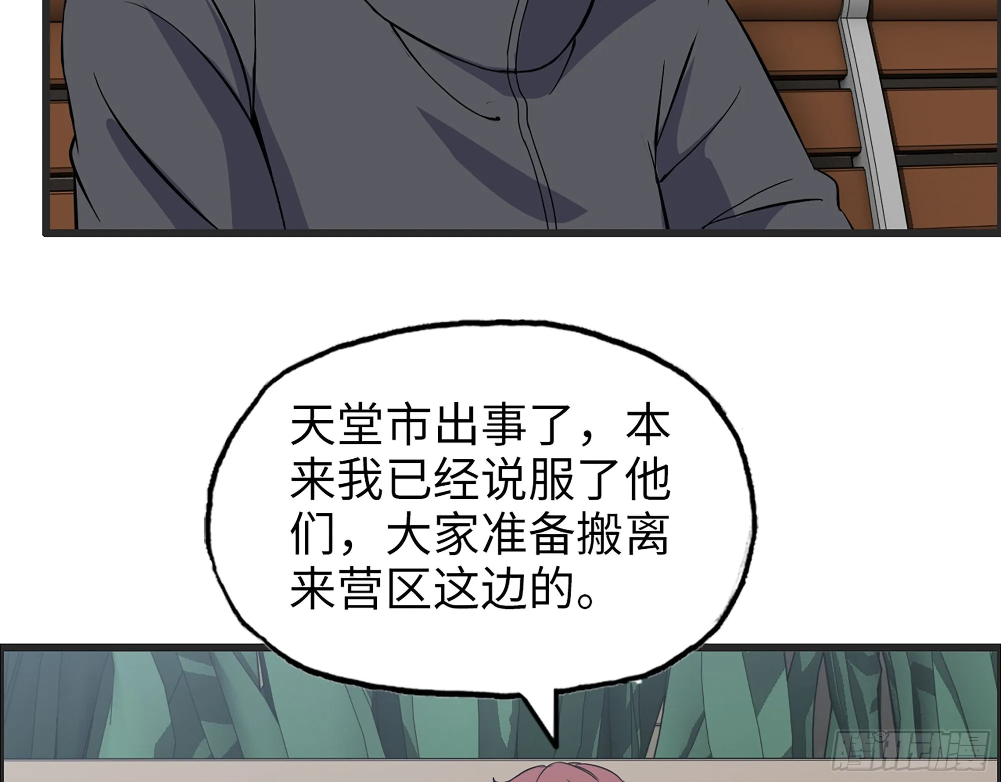 593- 无相众 第25页