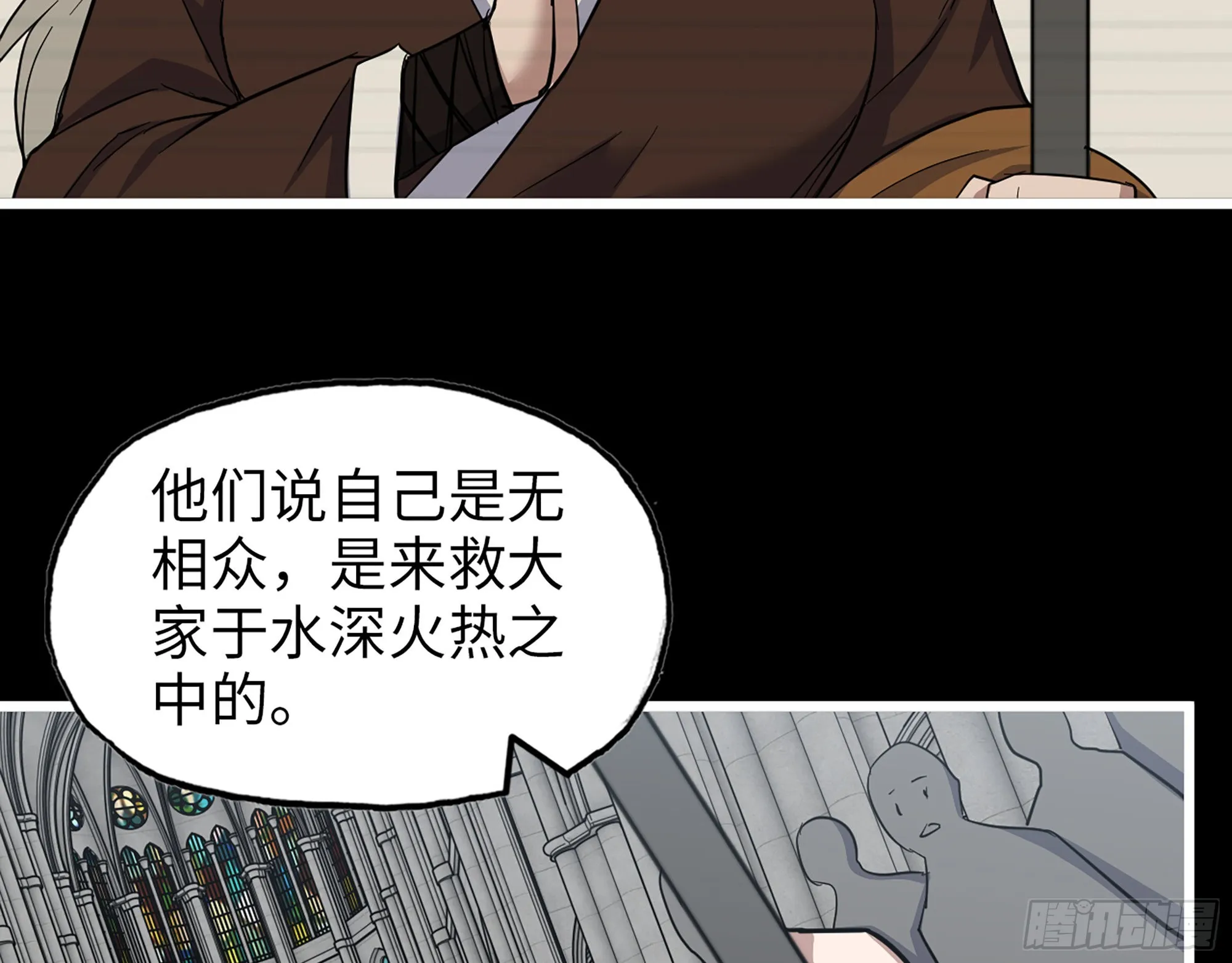 593- 无相众 第40页