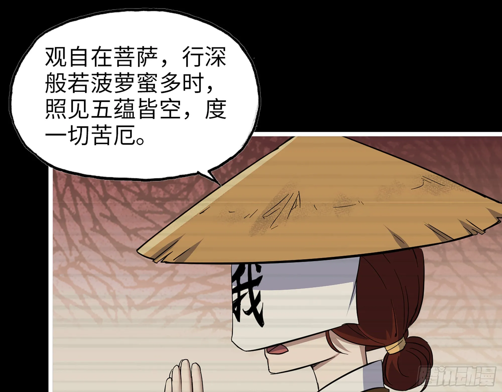 593- 无相众 第42页