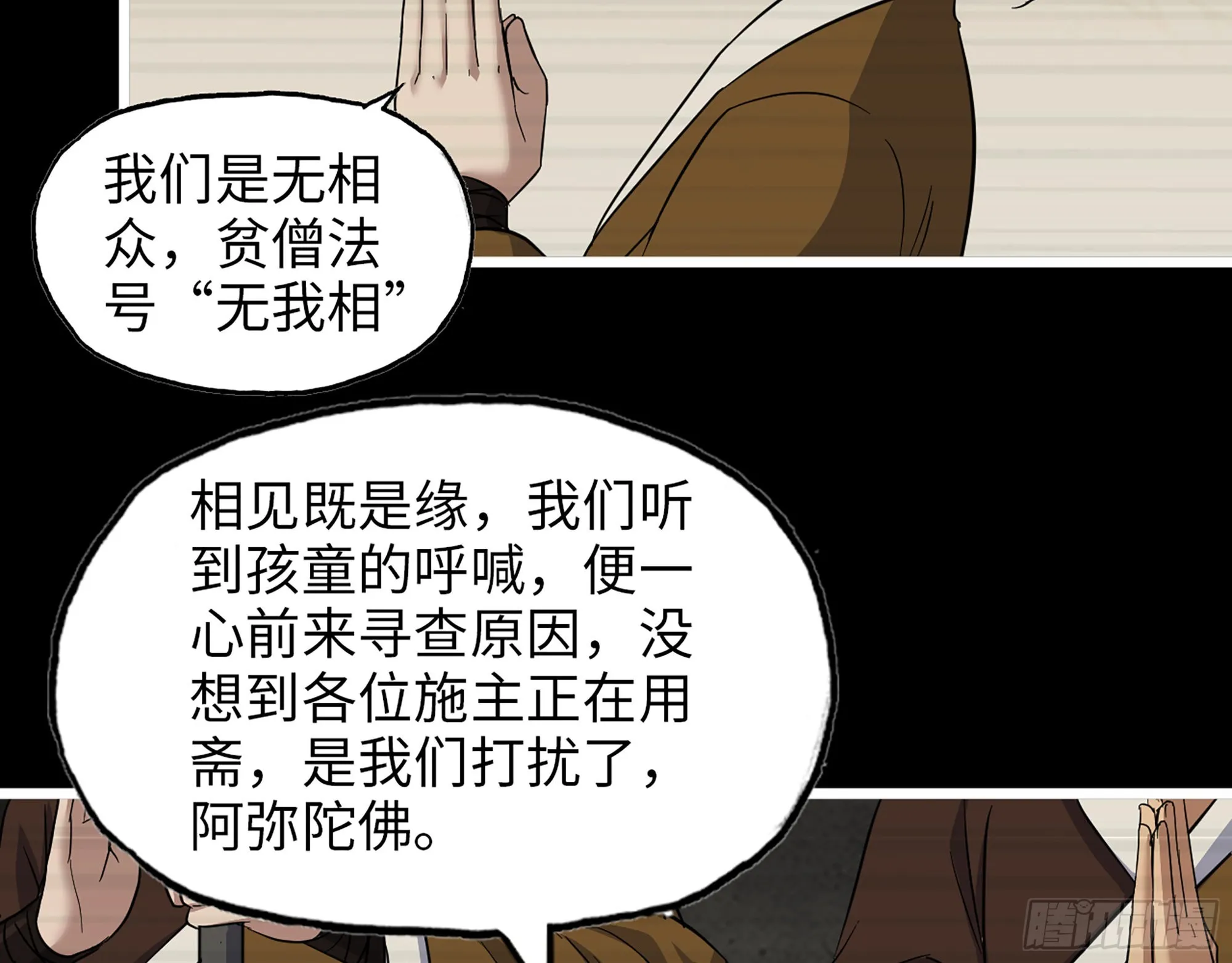 593- 无相众 第43页