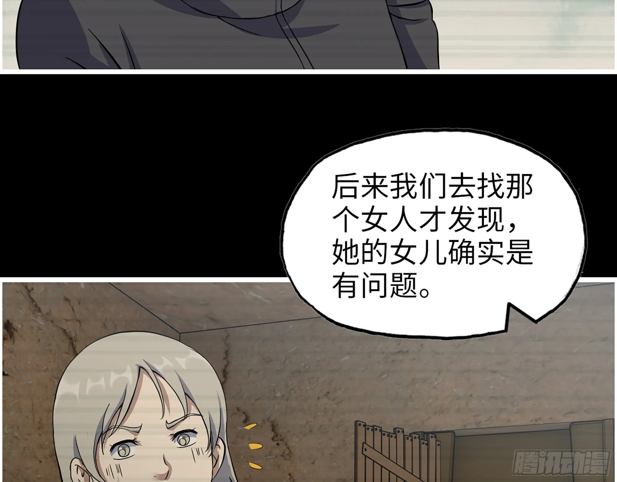 593- 无相众 第56页