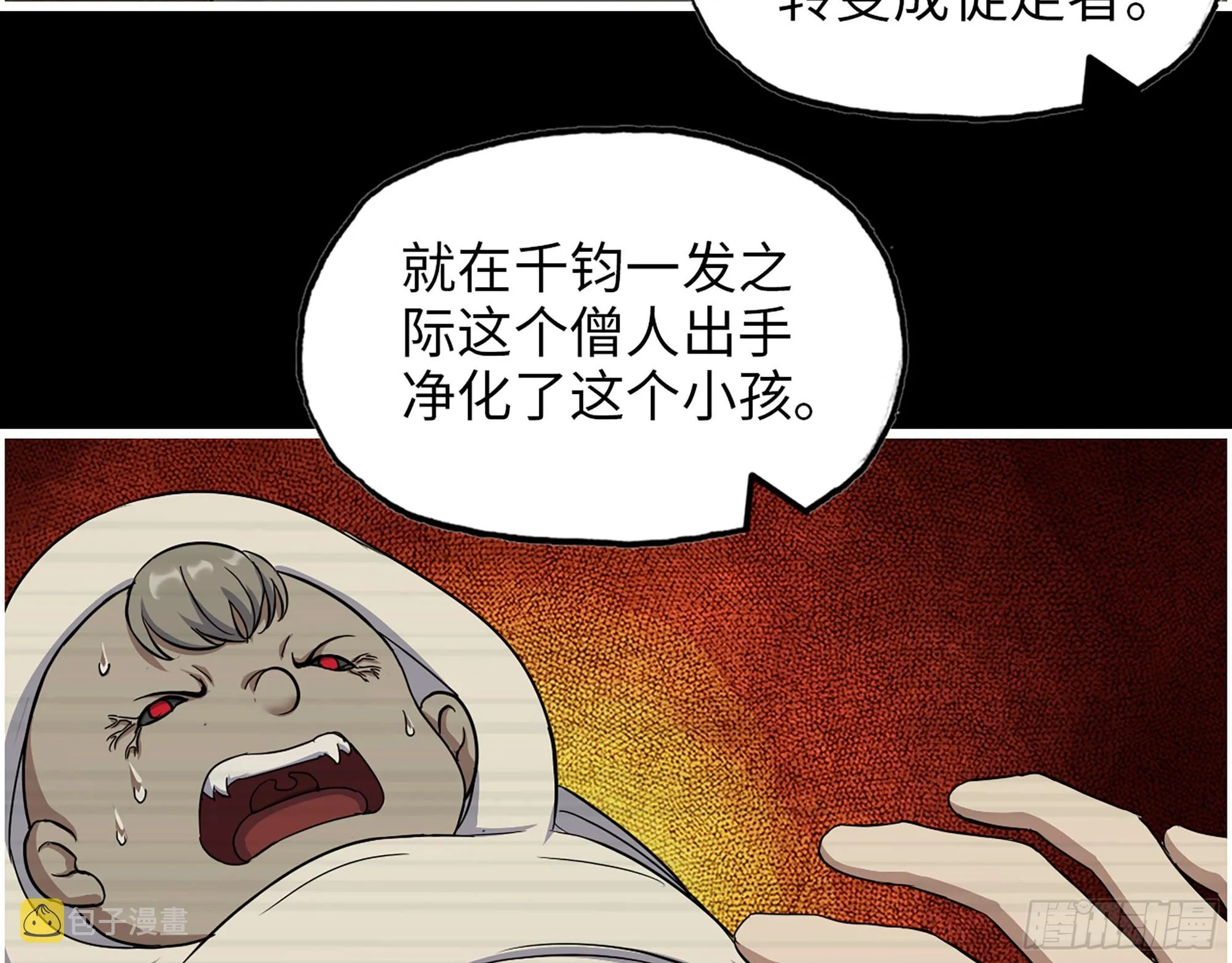 593- 无相众 第58页