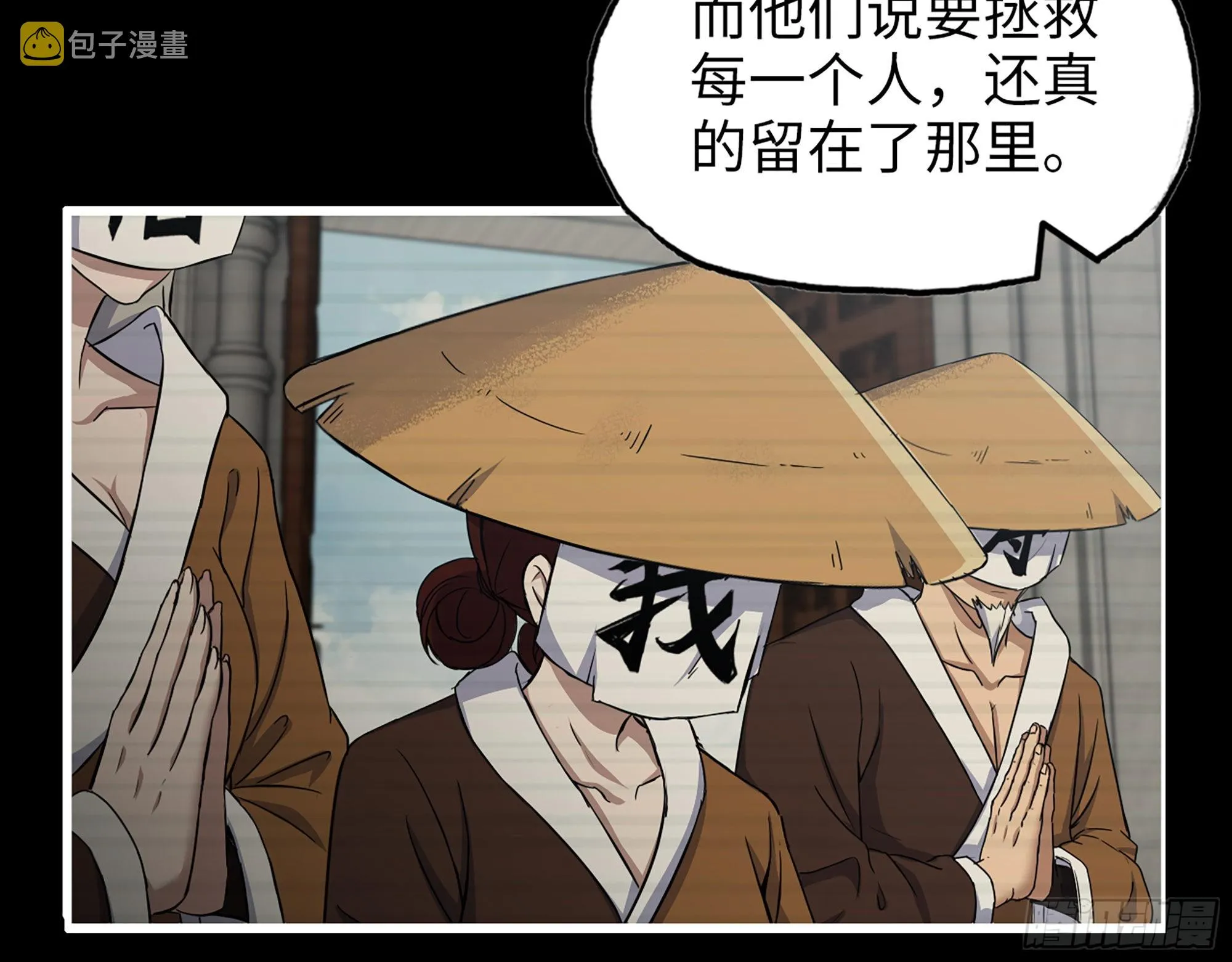 593- 无相众 第61页