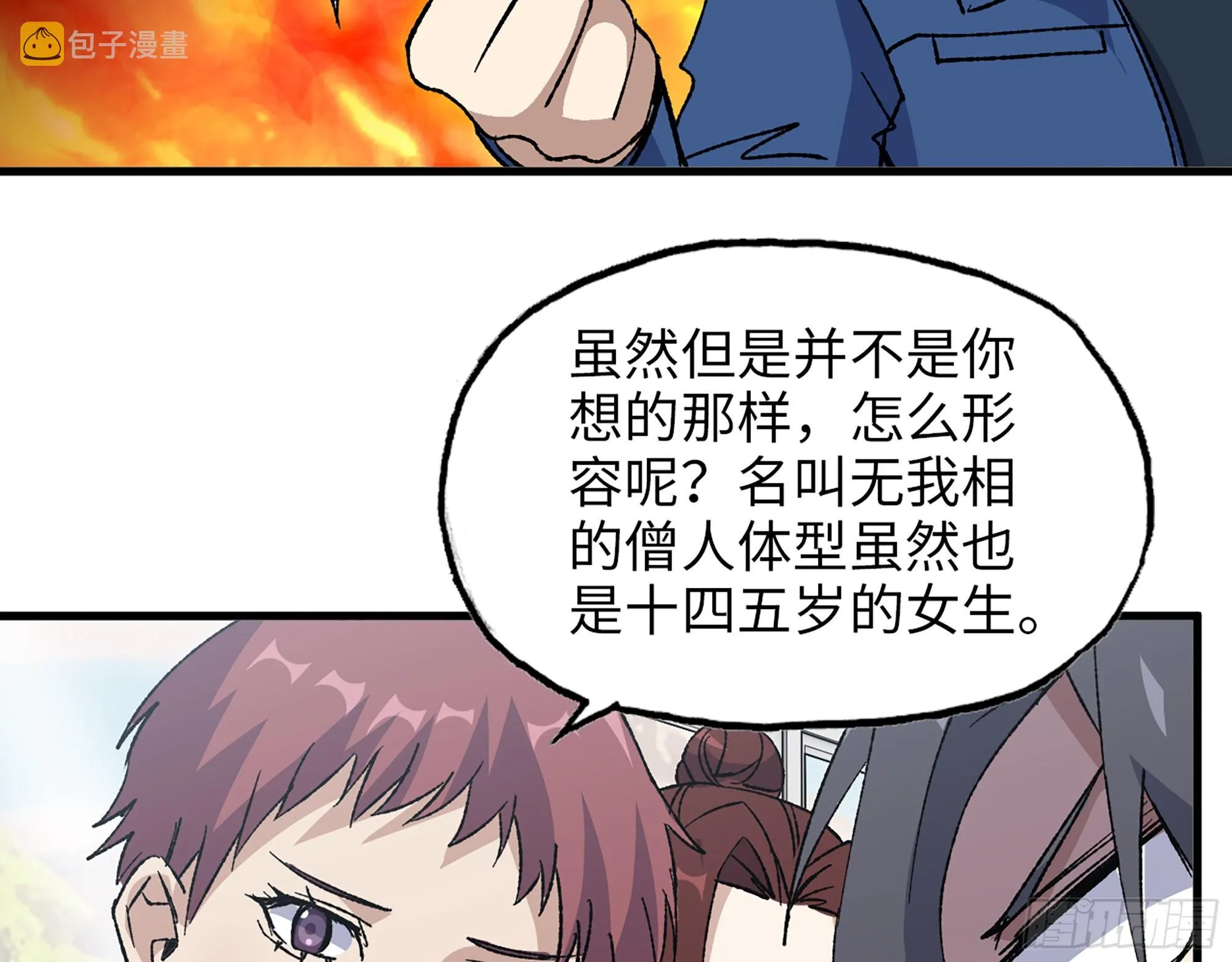 593- 无相众 第69页