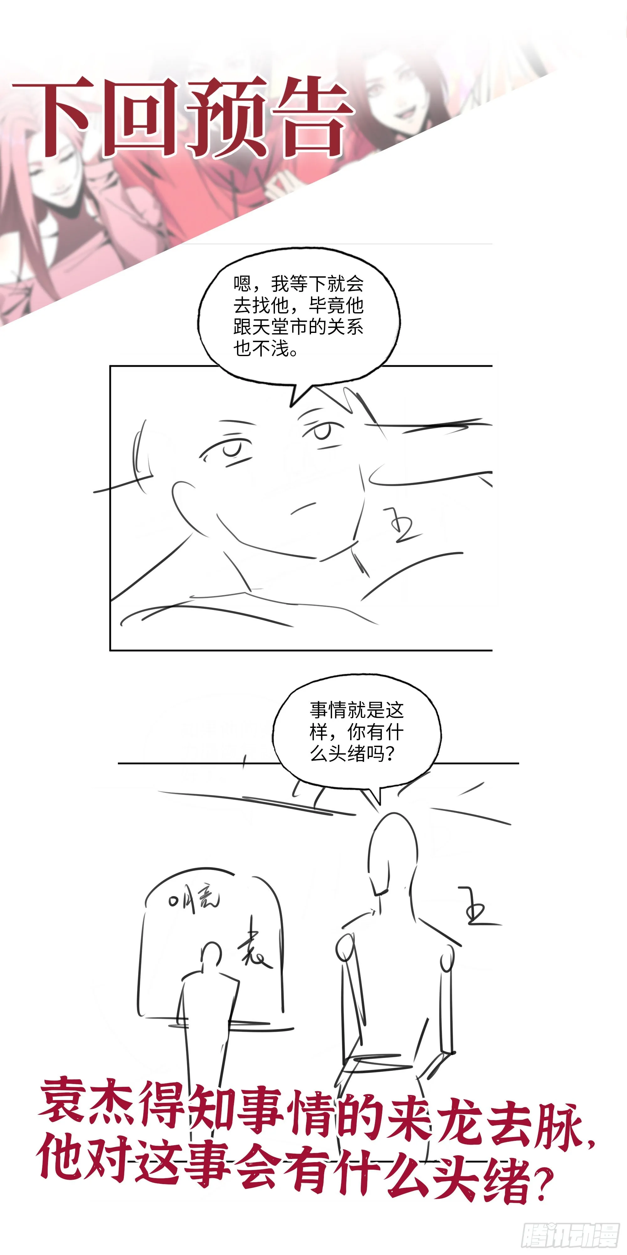 593- 无相众 第72页