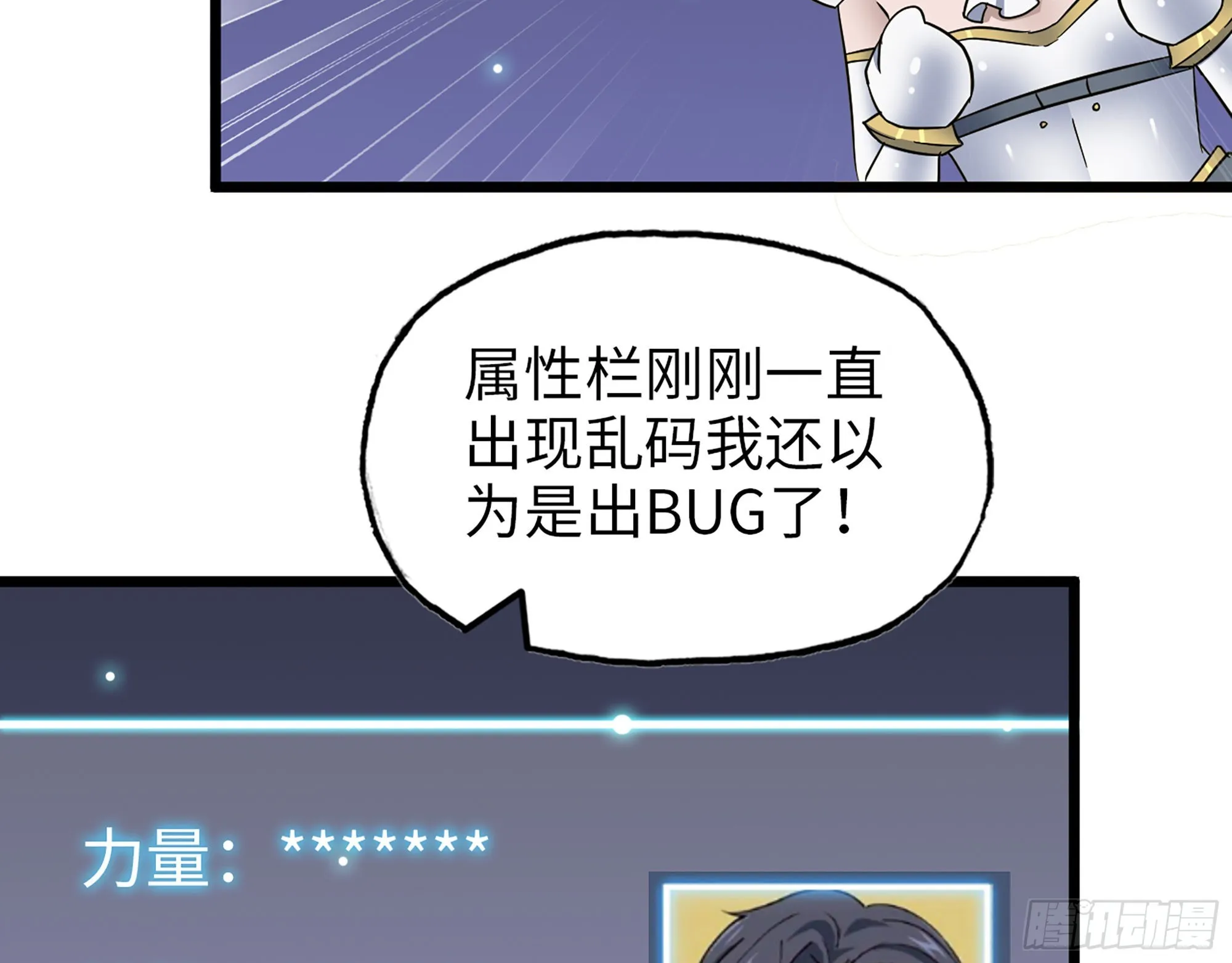 592- 消化不良？ 第23页