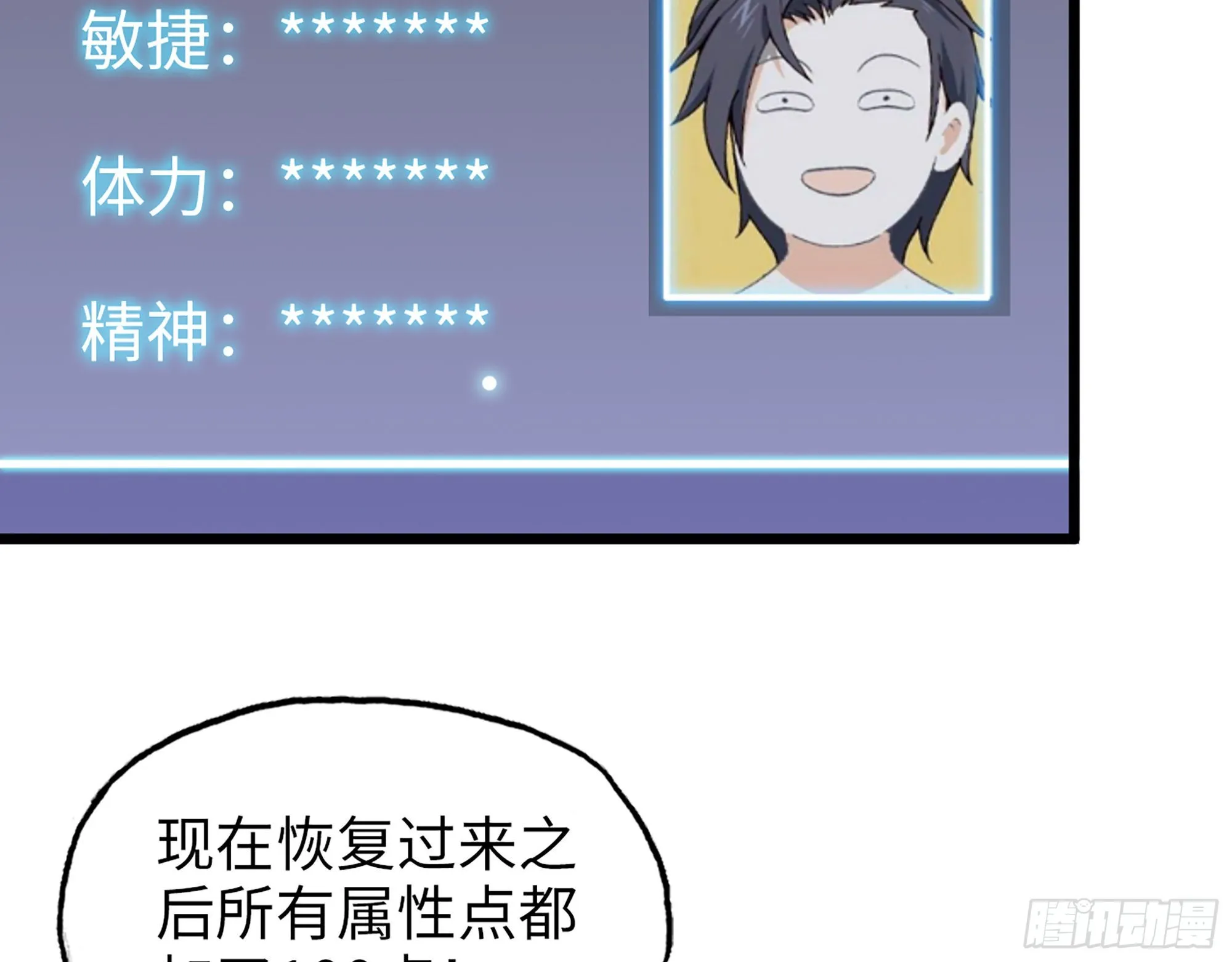 592- 消化不良？ 第24页