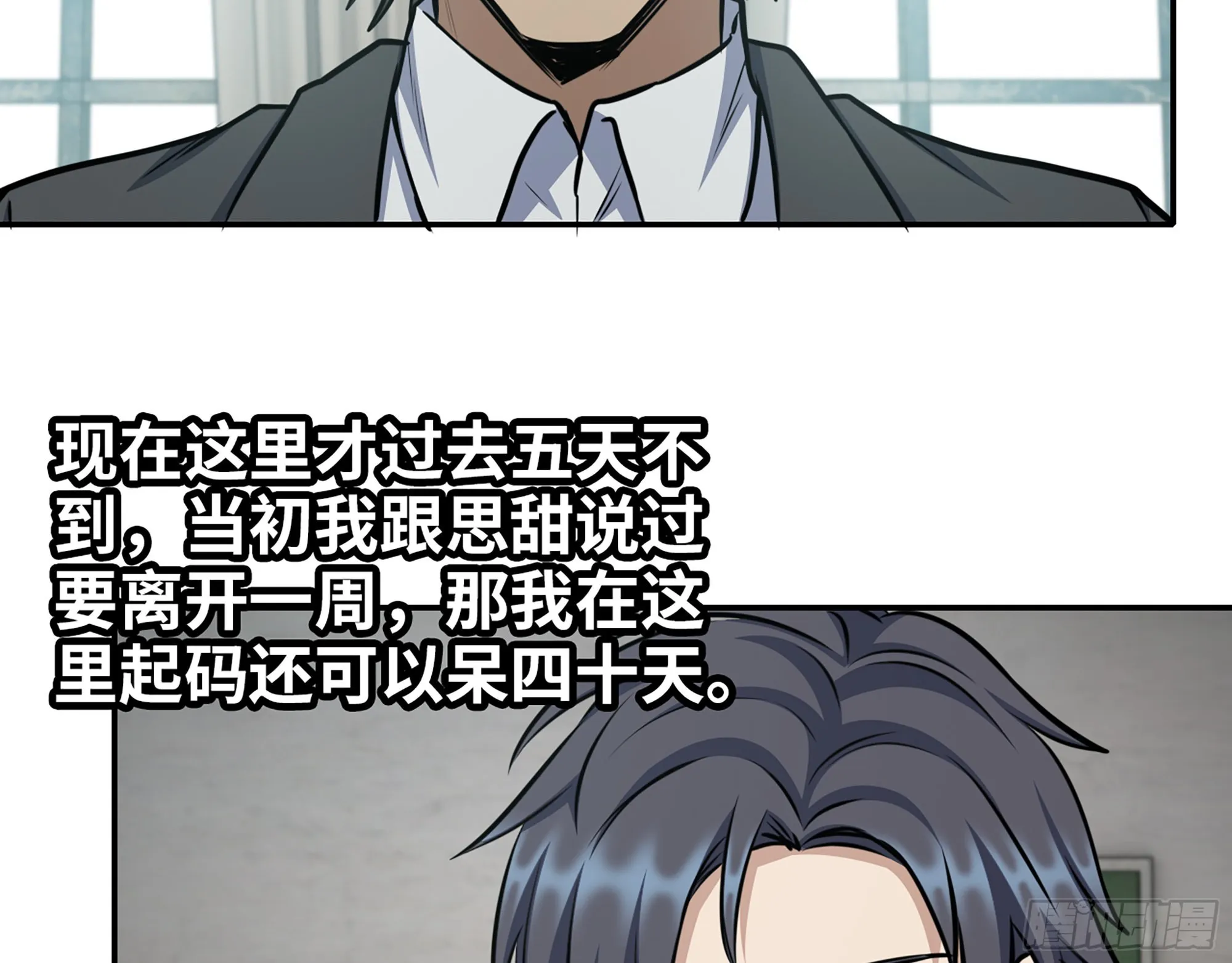 592- 消化不良？ 第53页
