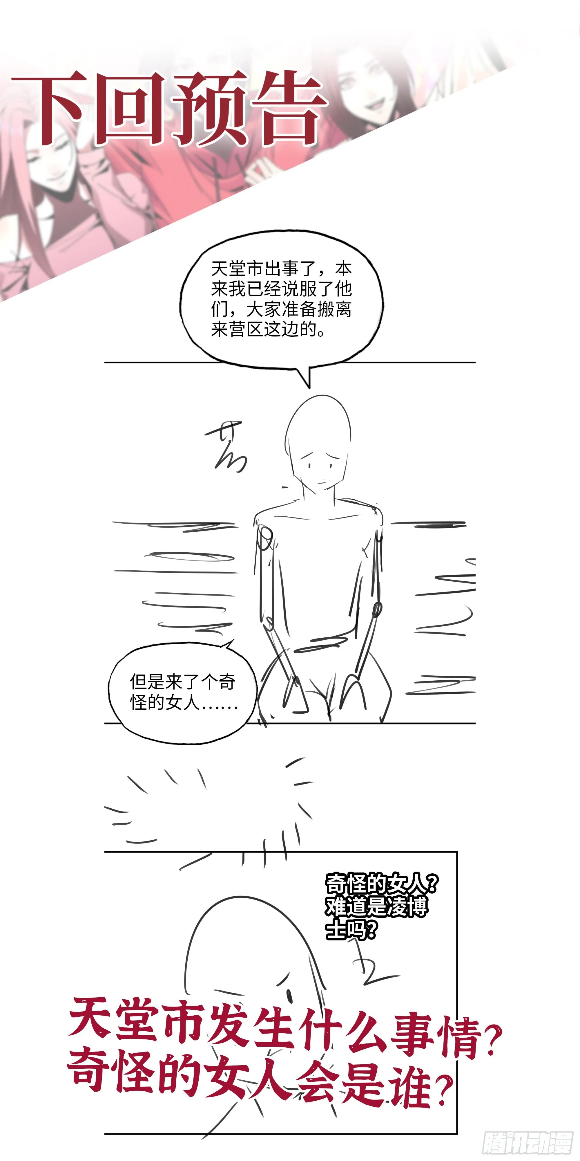 592- 消化不良？ 第72页