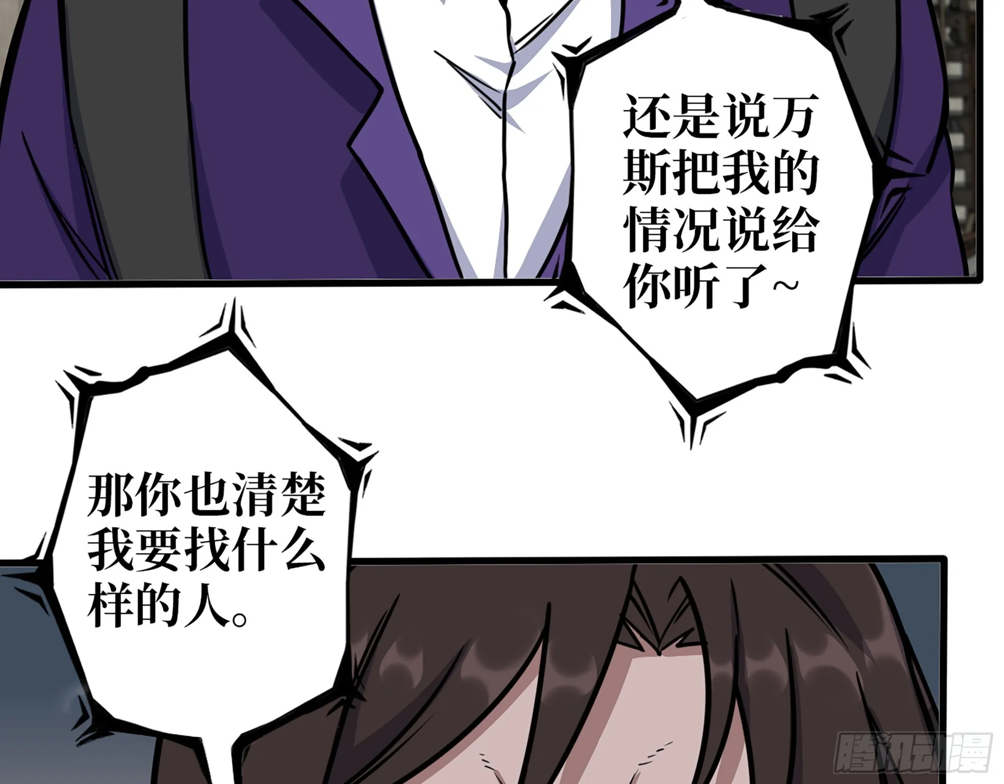 591- 原来如此 第48页