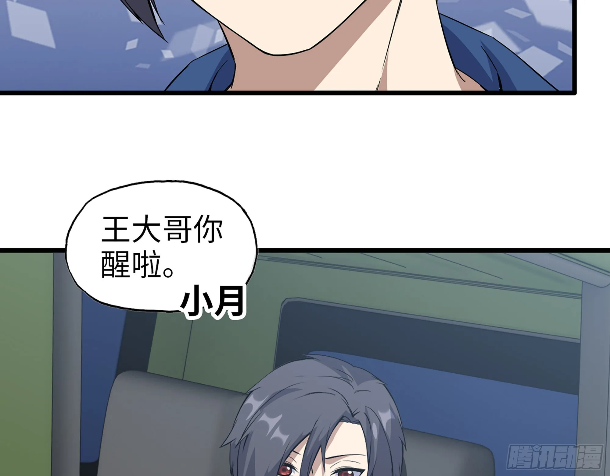 590- 初次见面 第8页