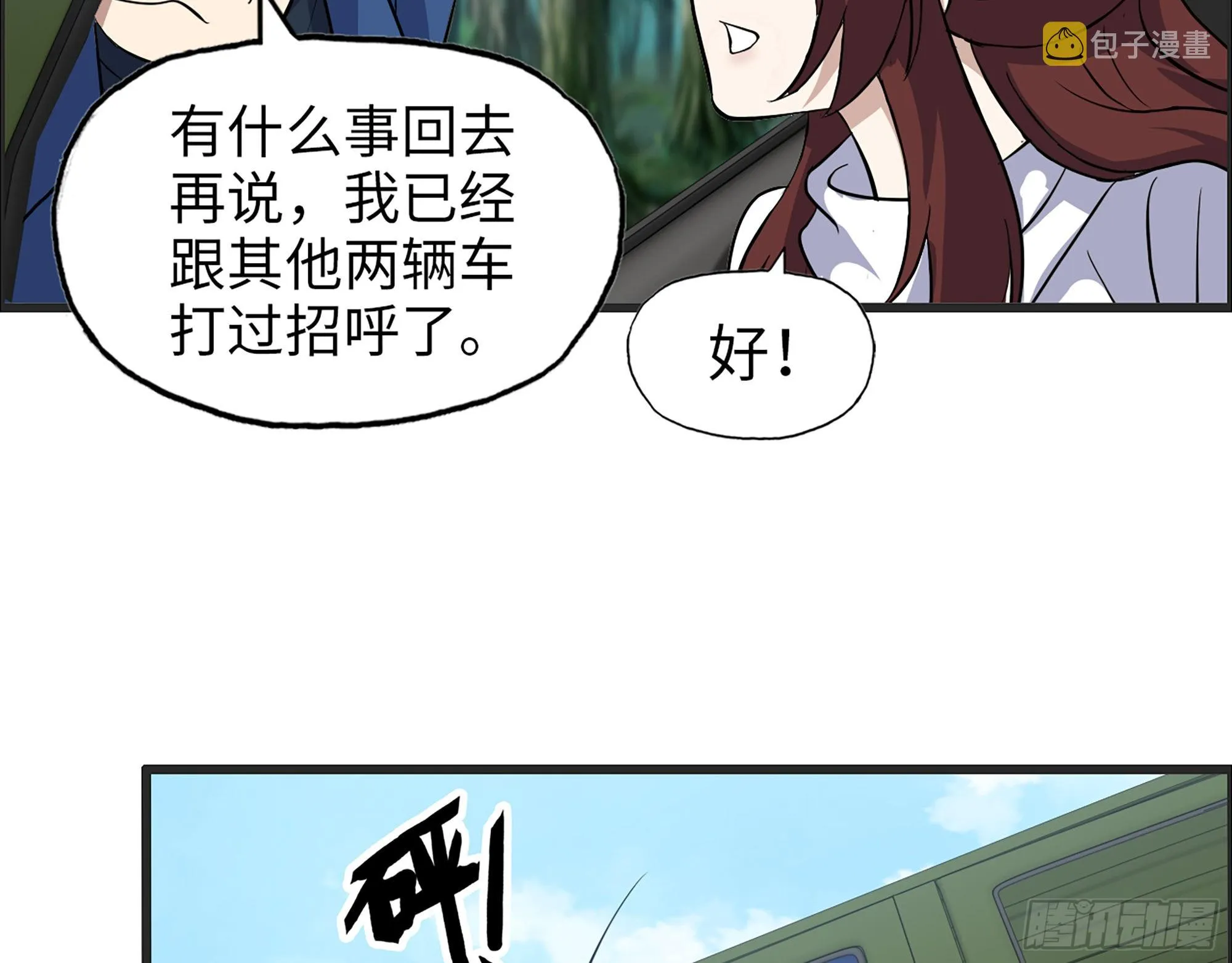 588- 来晚一步 第50页