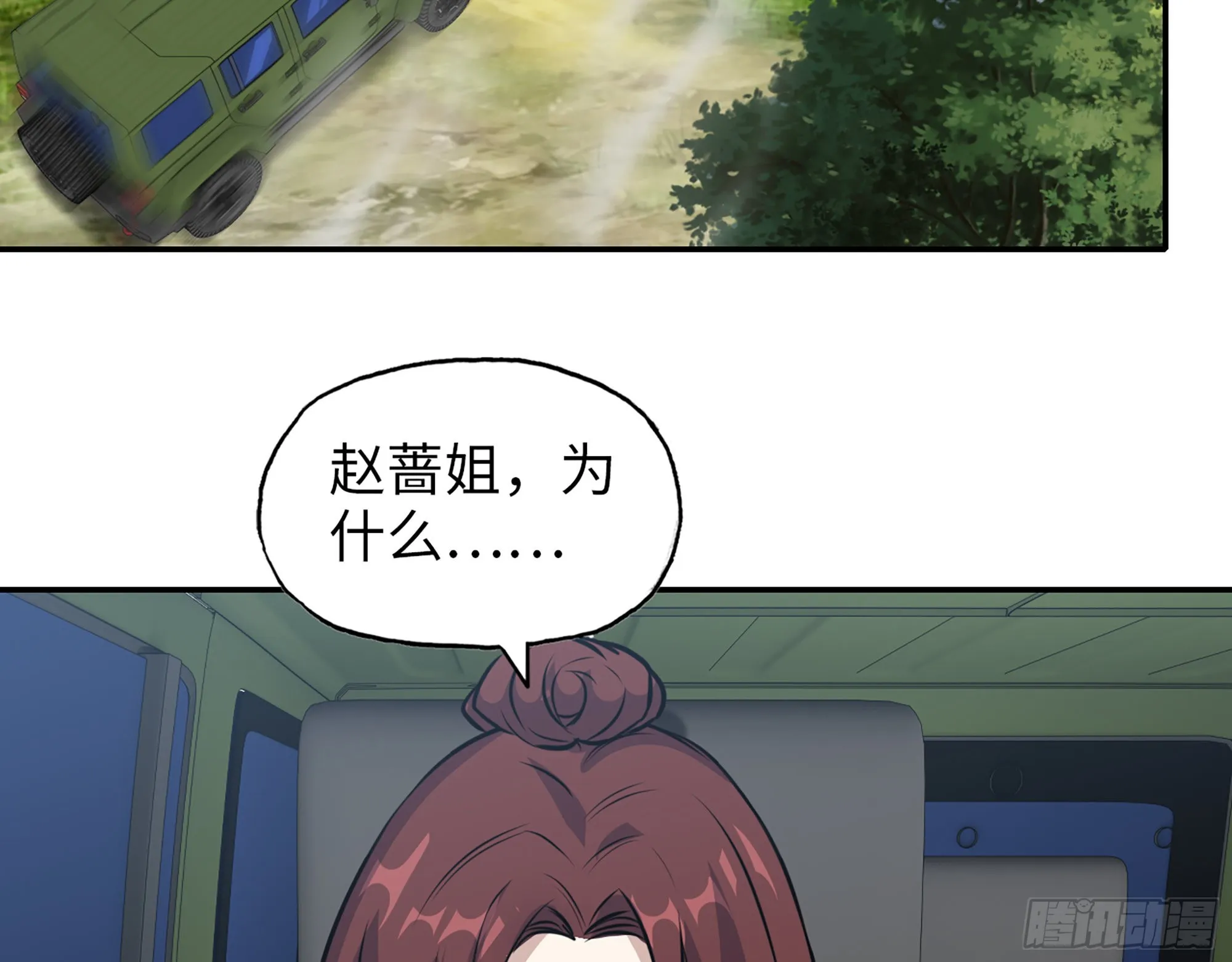 588- 来晚一步 第53页