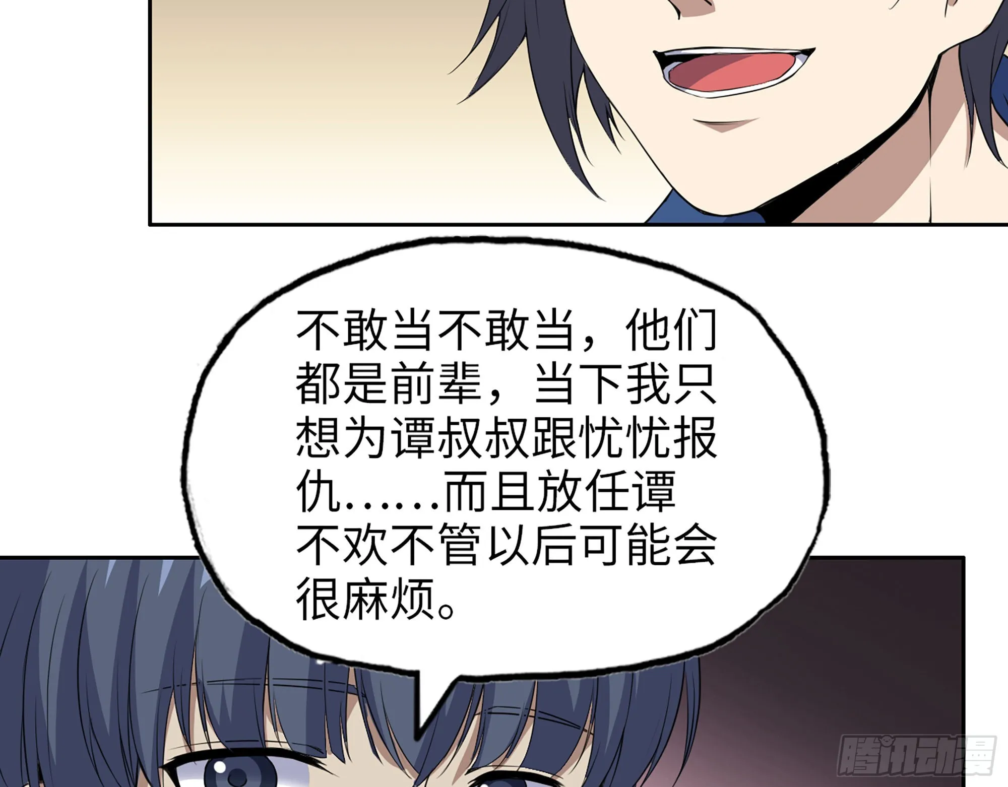 585- 冤家路窄 第4页