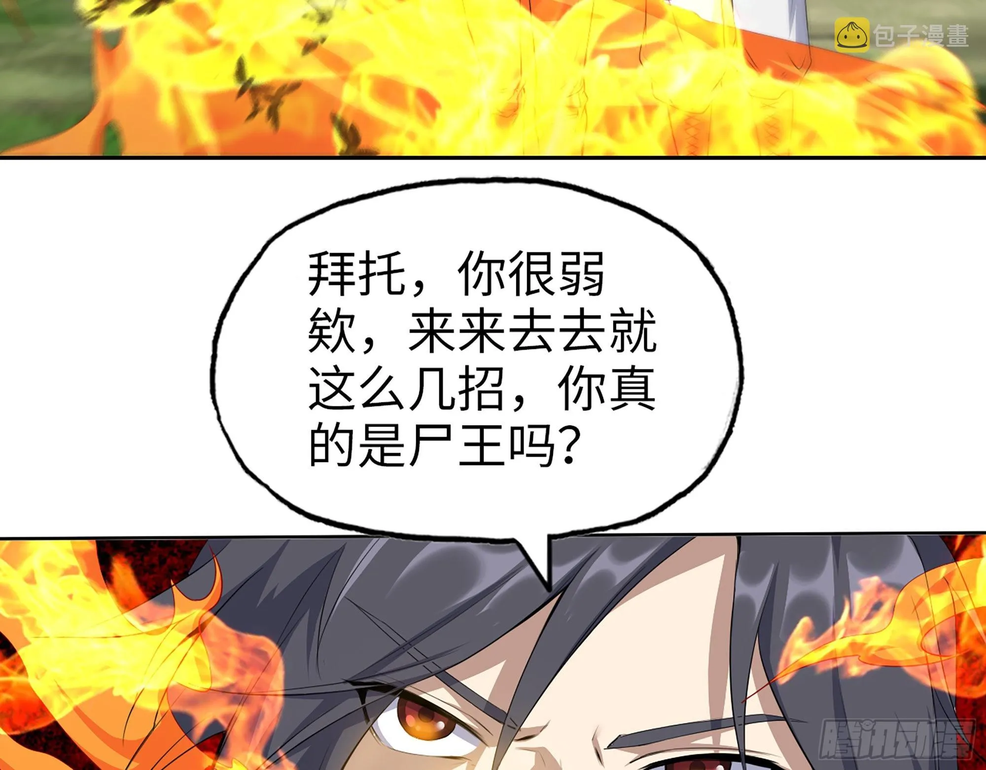585- 冤家路窄 第16页