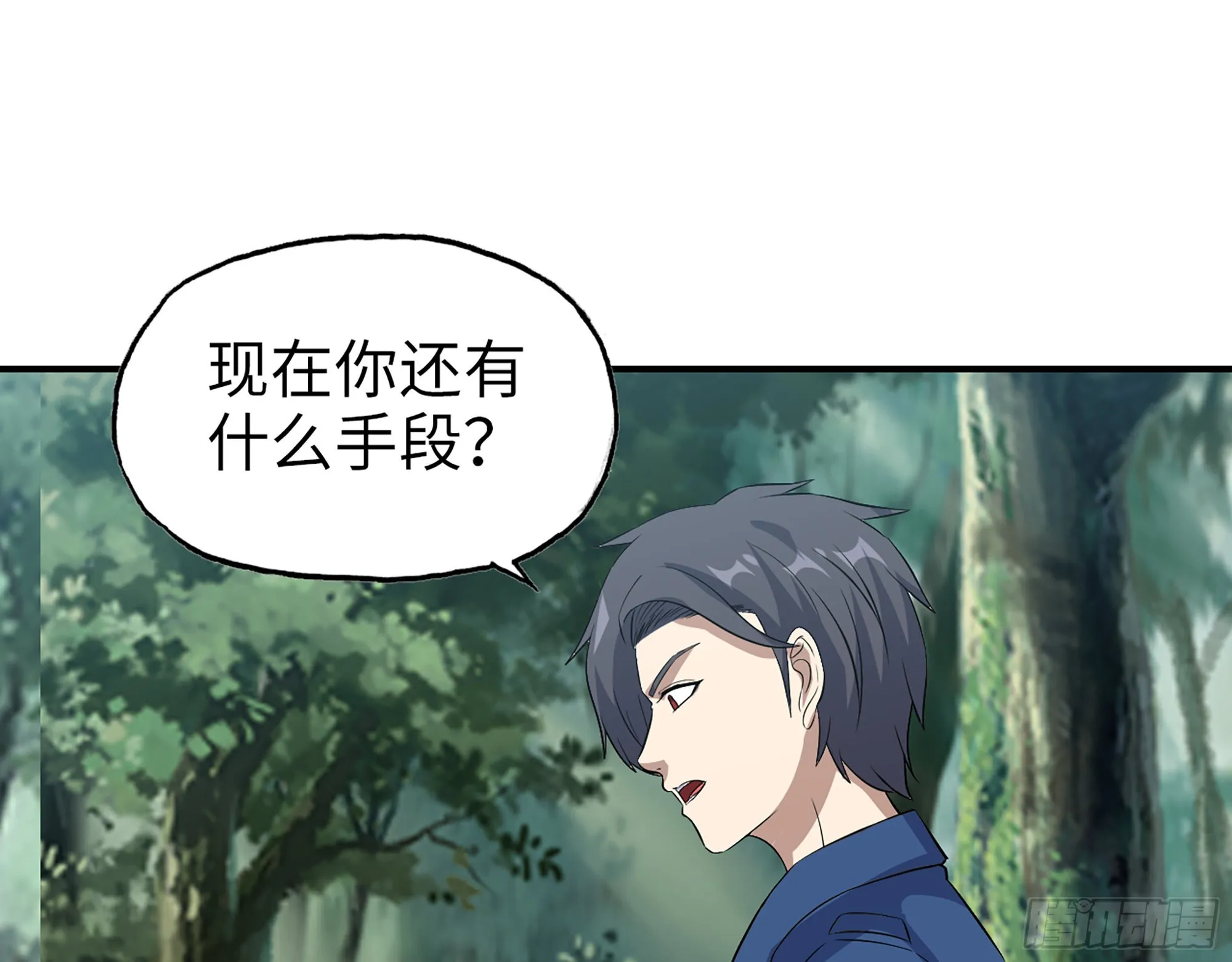 585- 冤家路窄 第42页