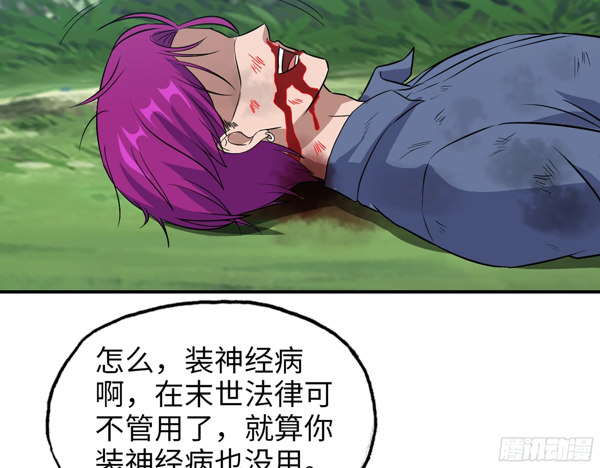 585- 冤家路窄 第44页
