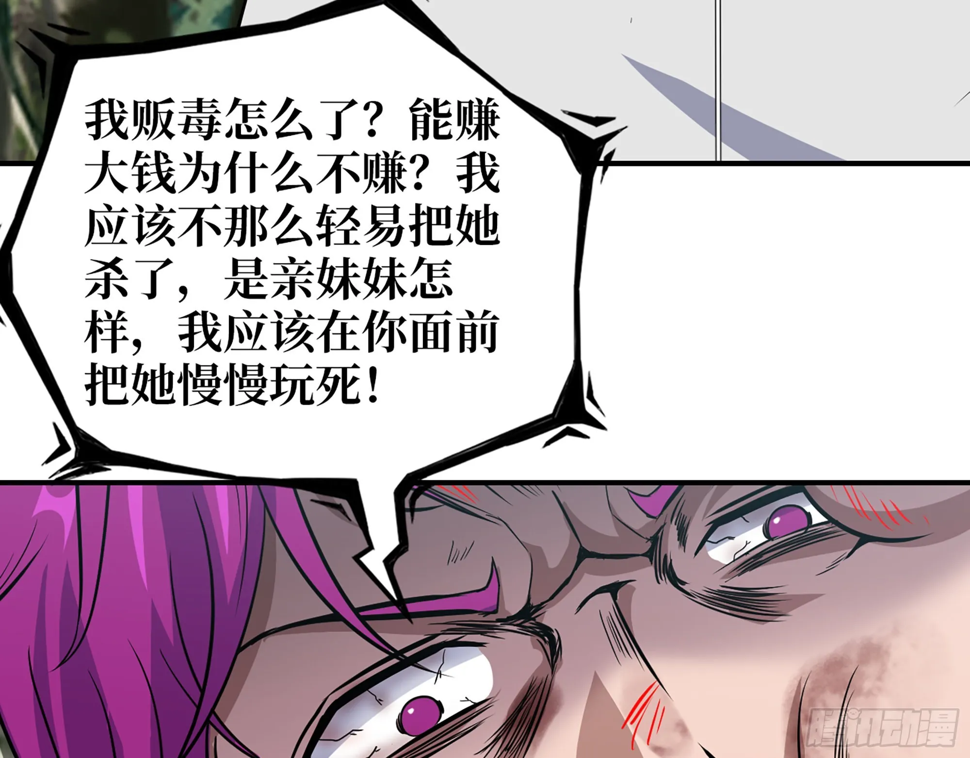 585- 冤家路窄 第59页