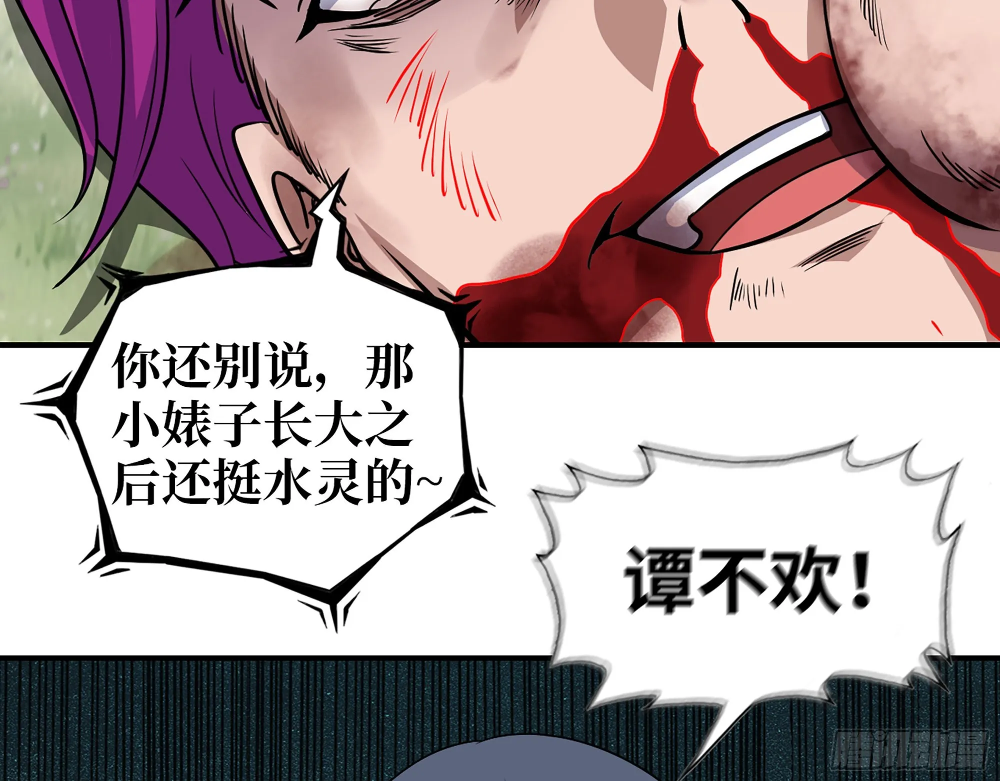 585- 冤家路窄 第60页