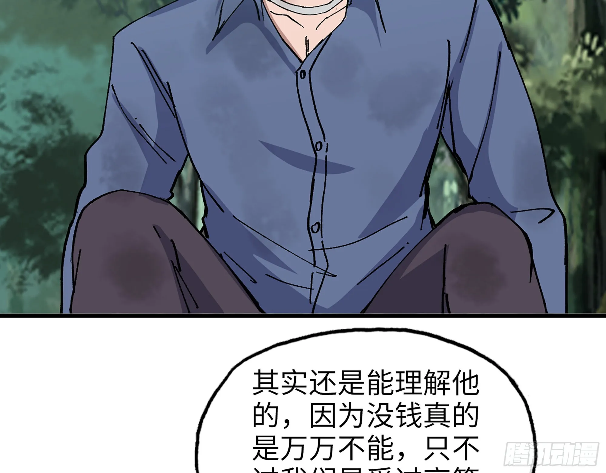 585- 冤家路窄 第68页