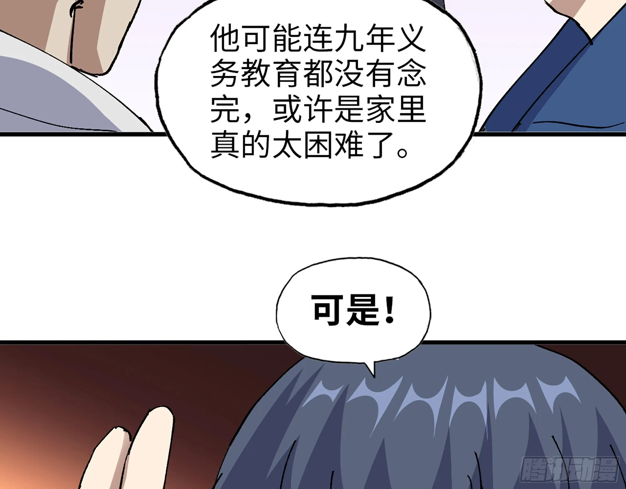 585- 冤家路窄 第70页