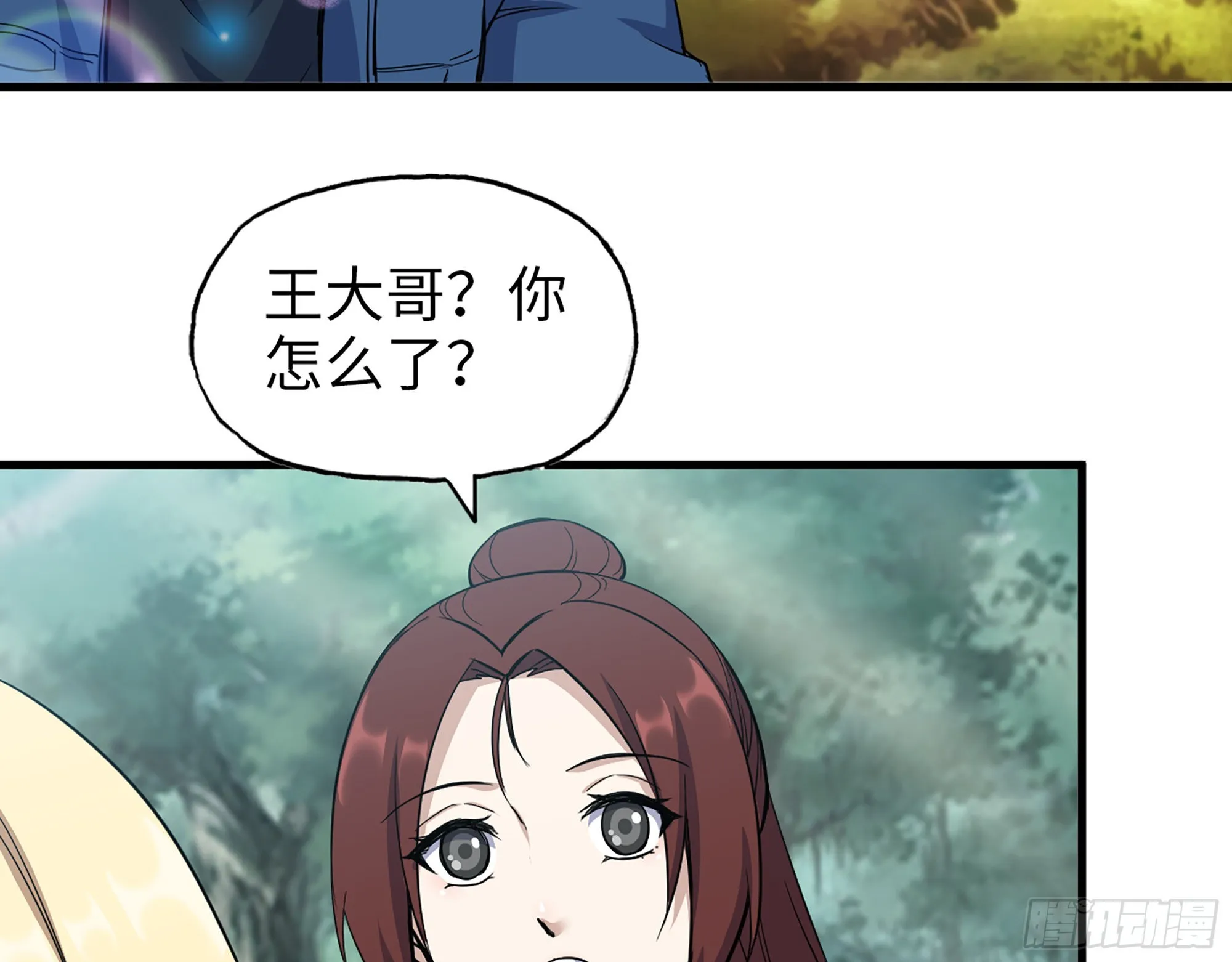 584- 错误的事 第6页