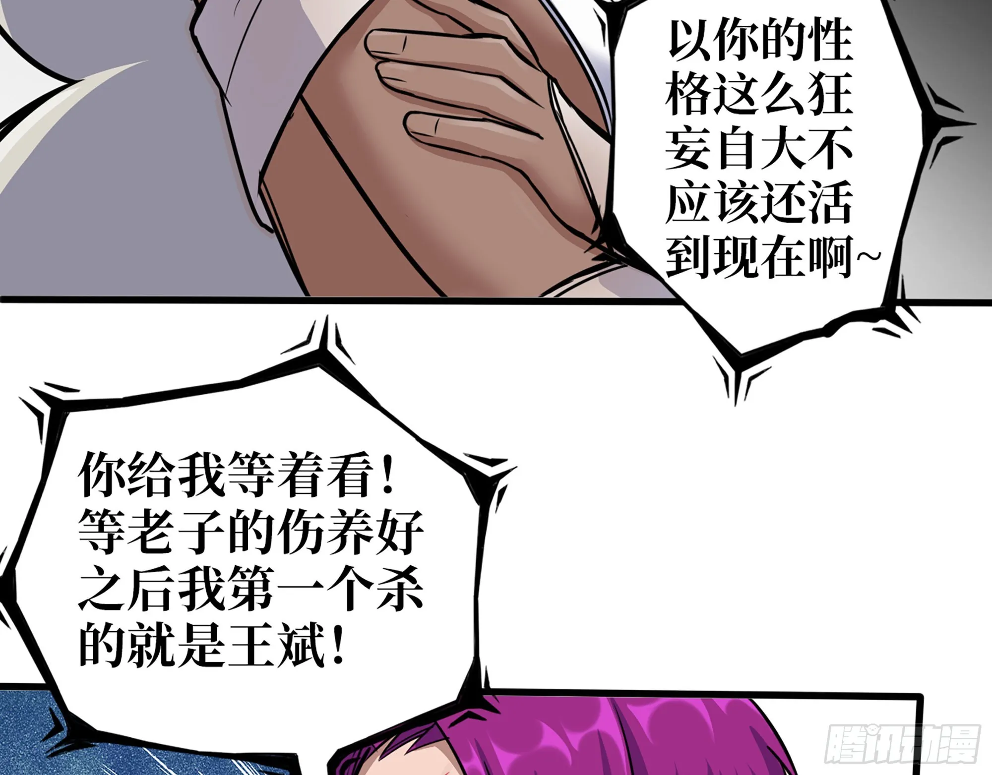 584- 错误的事 第36页