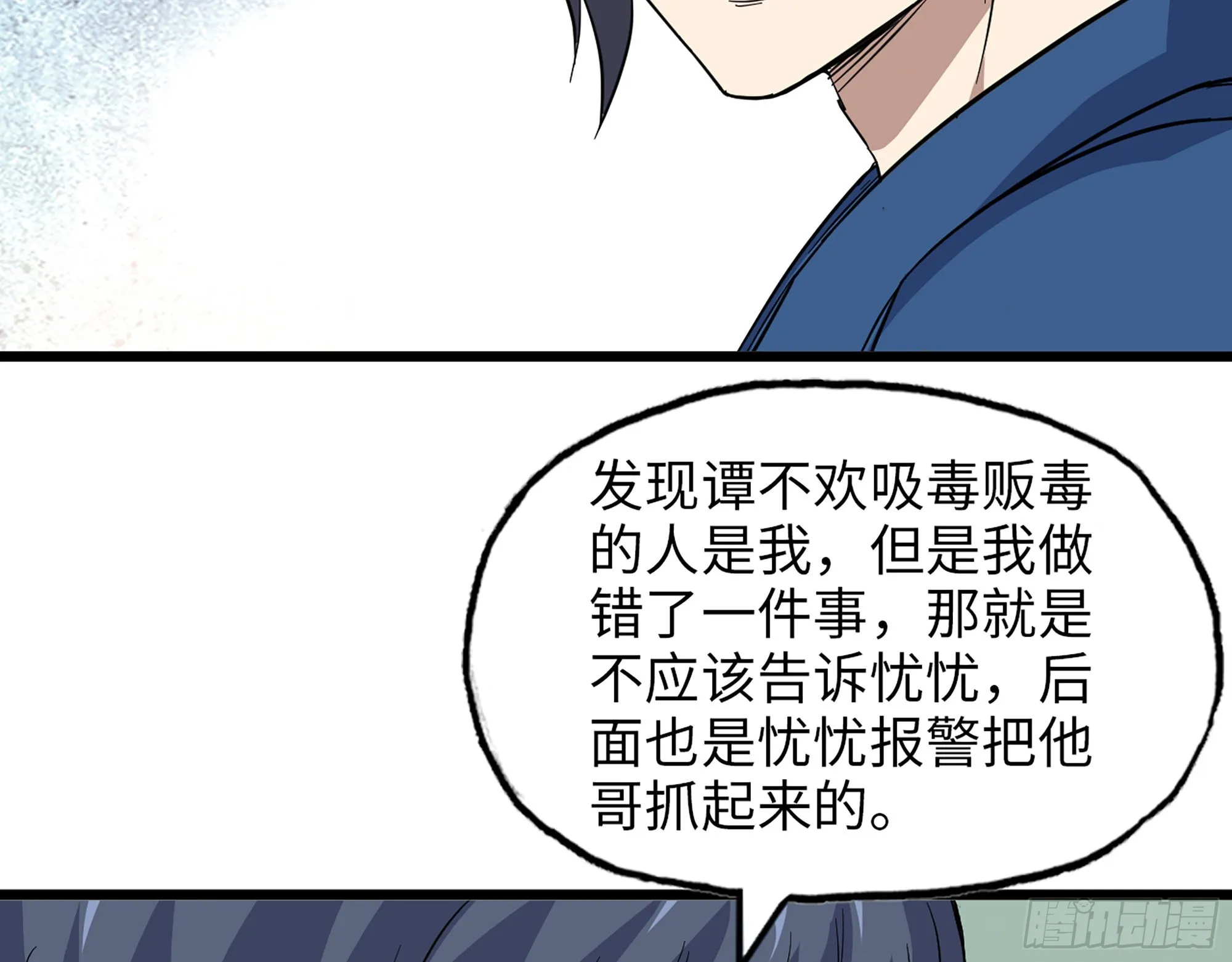 584- 错误的事 第66页