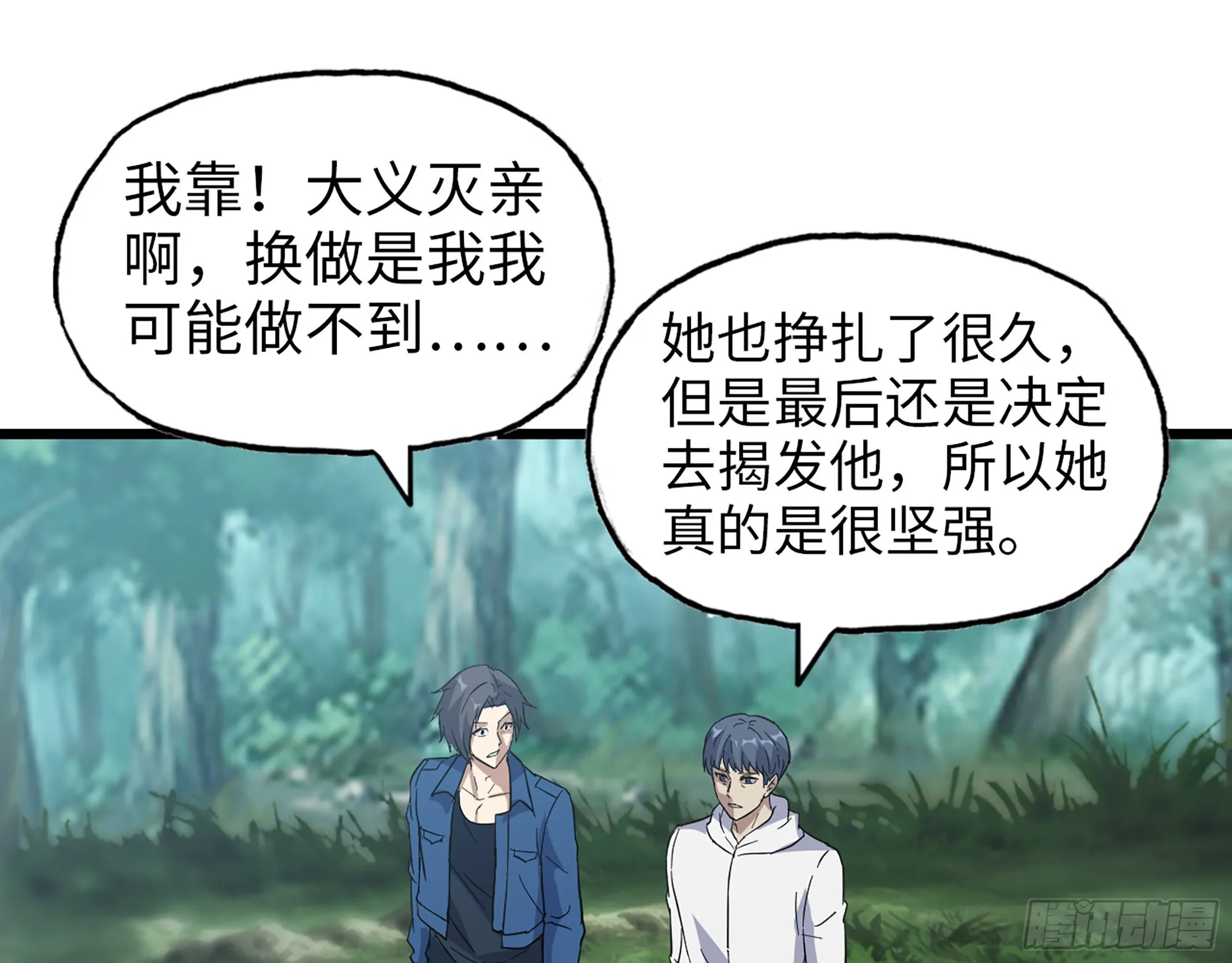 584- 错误的事 第68页