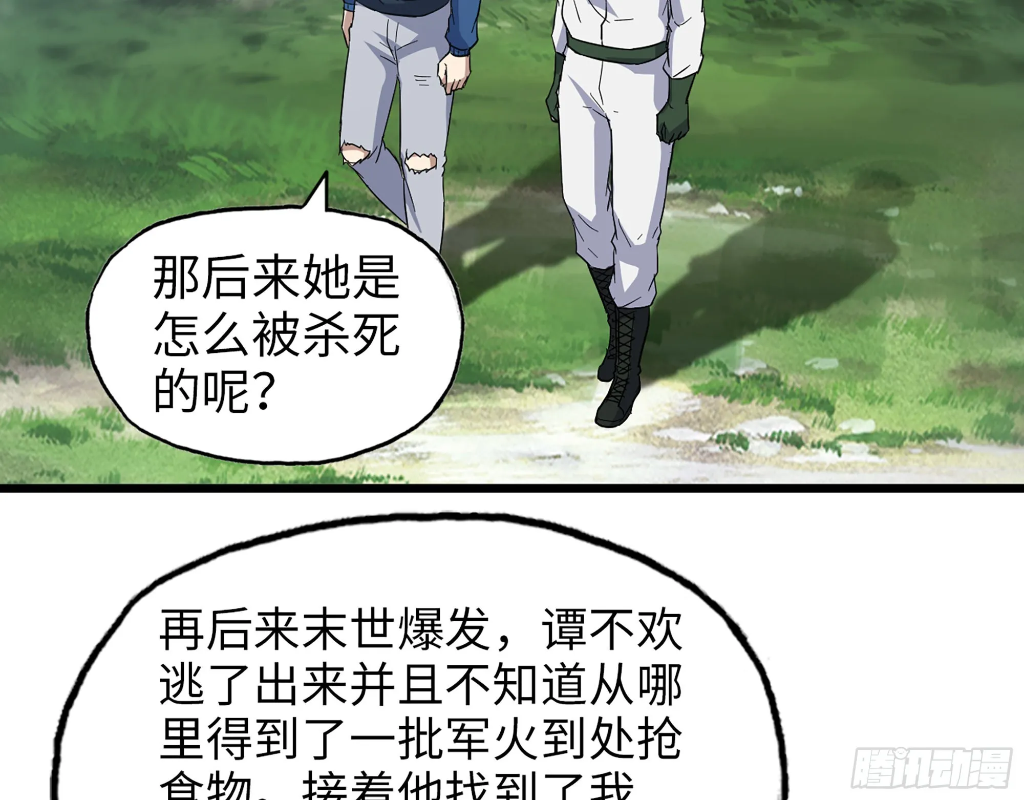 584- 错误的事 第69页