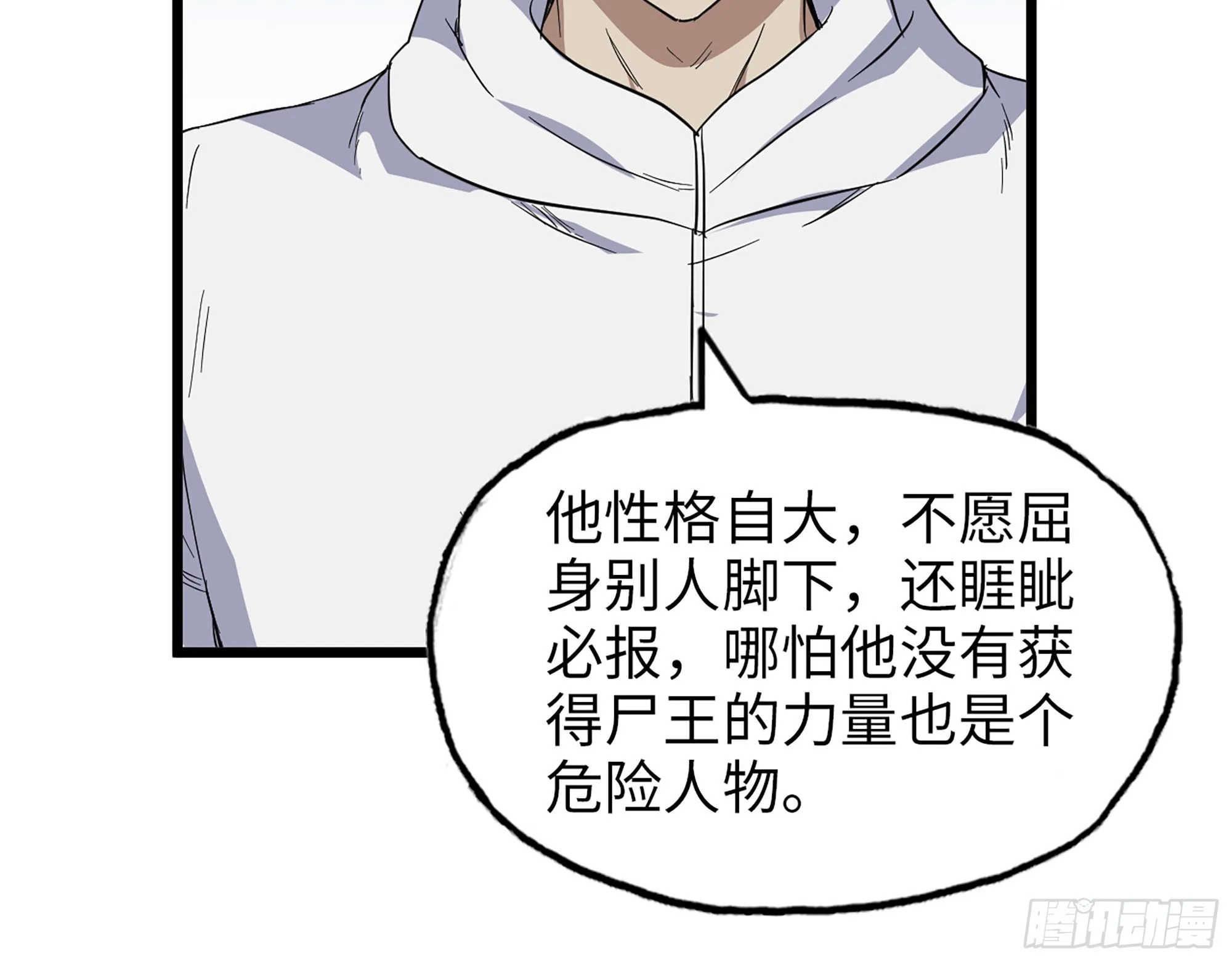 584- 错误的事 第71页