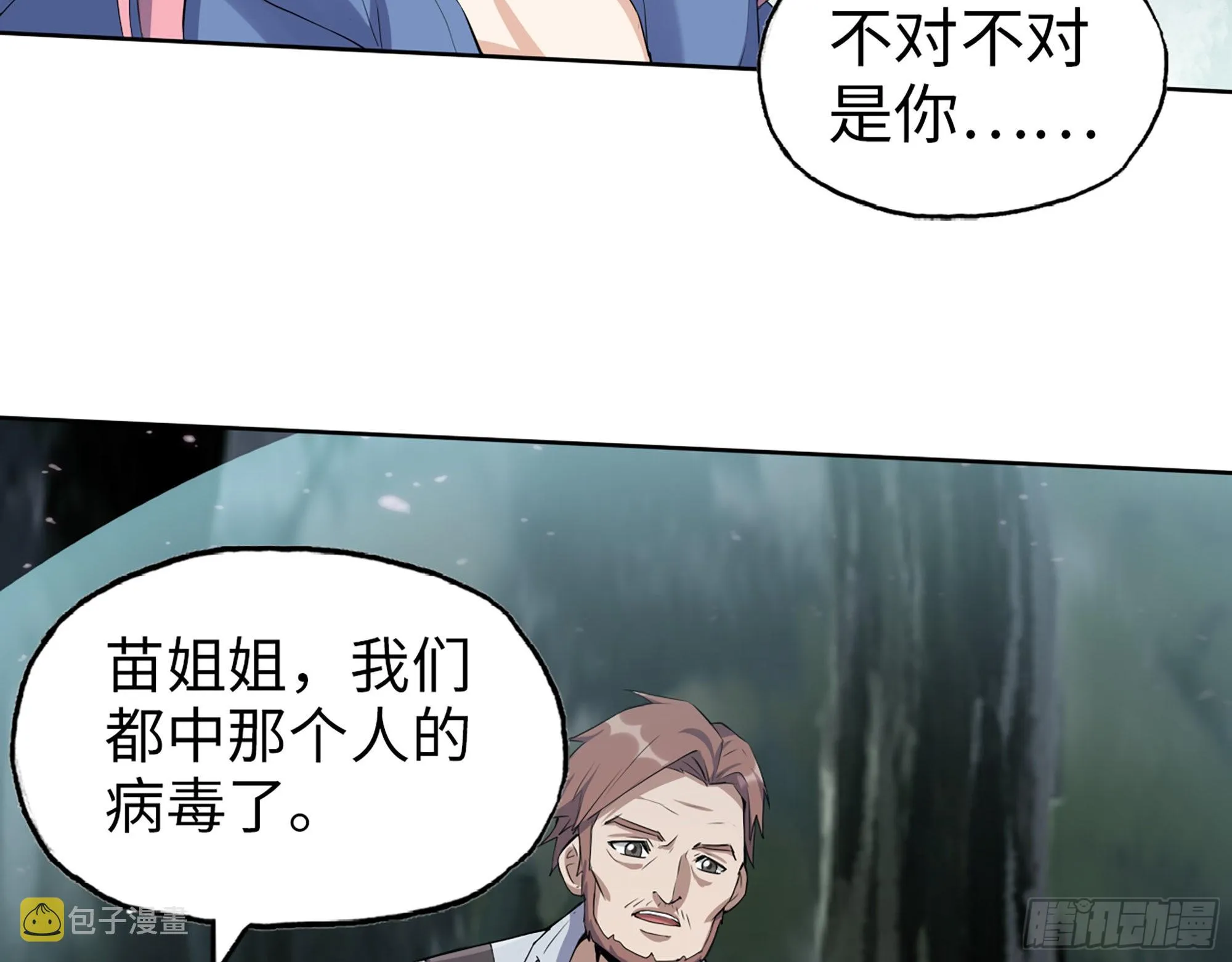 583- 漫长的夜晚 第18页