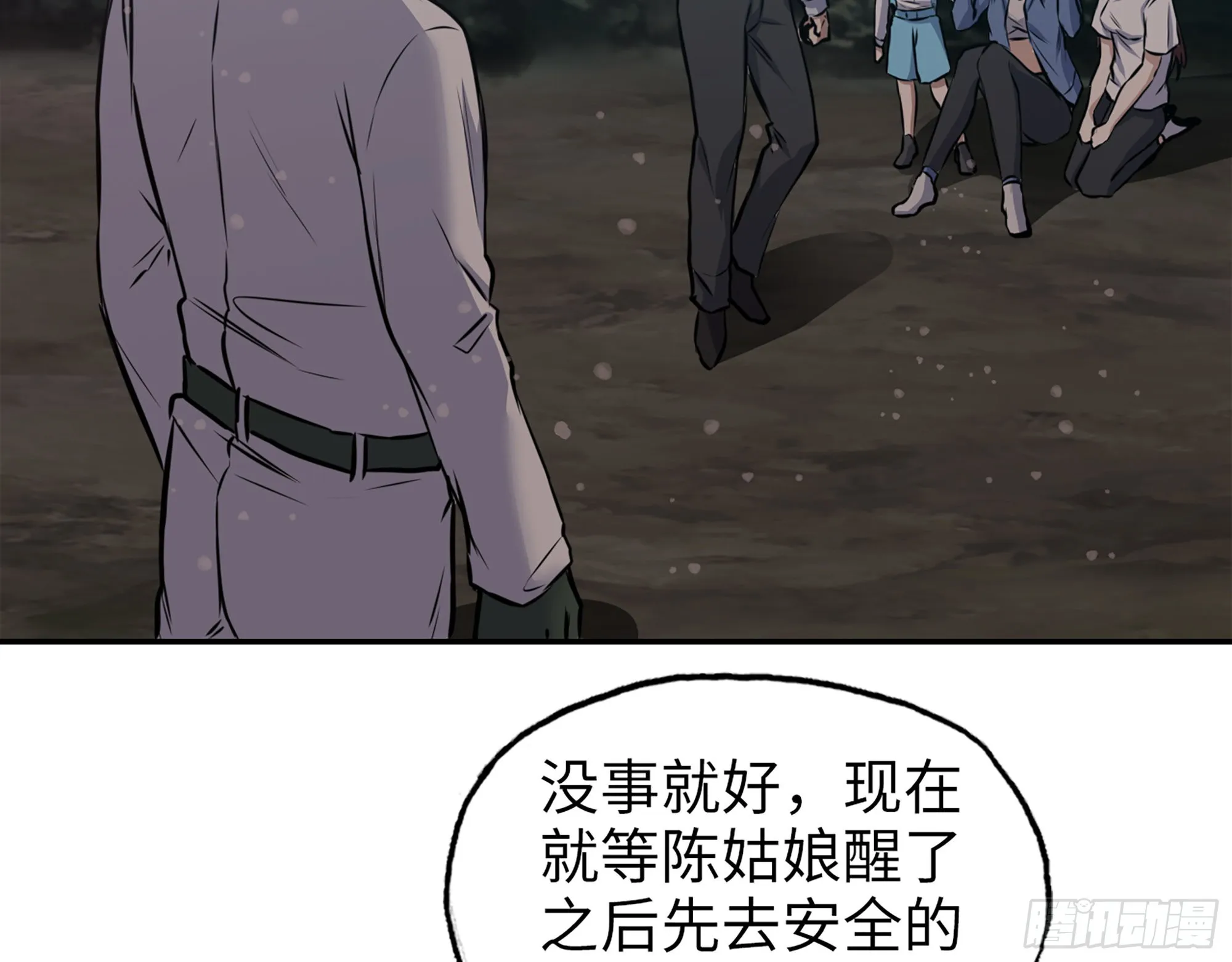 583- 漫长的夜晚 第23页
